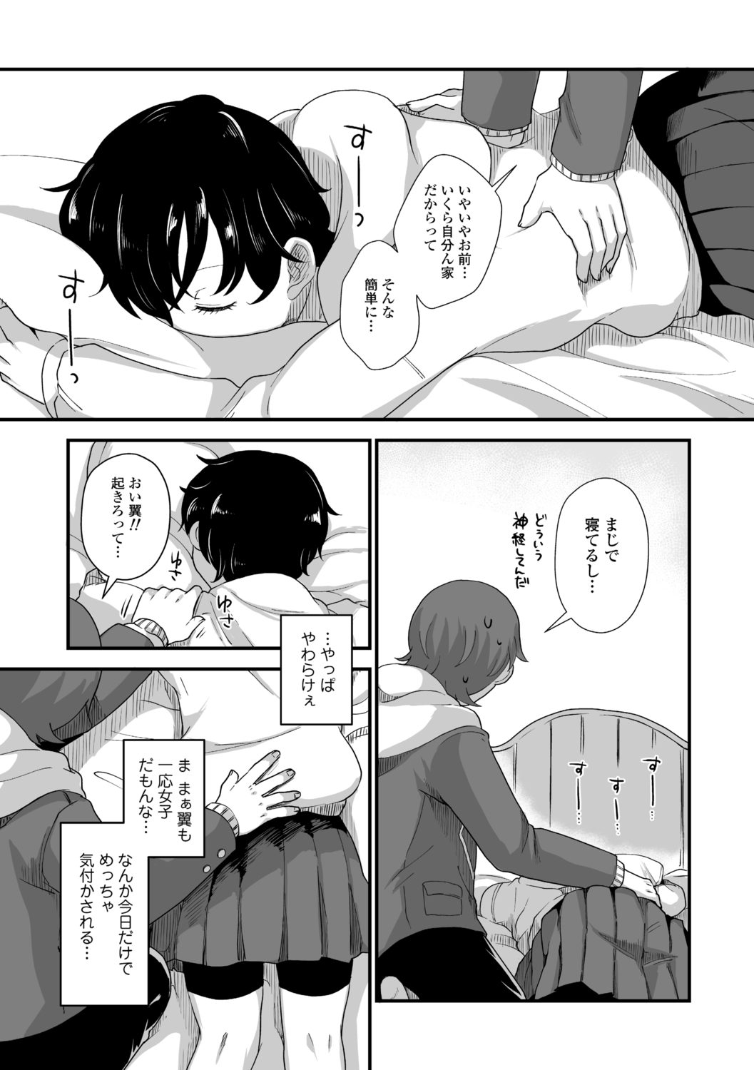Futari Play - Page 17