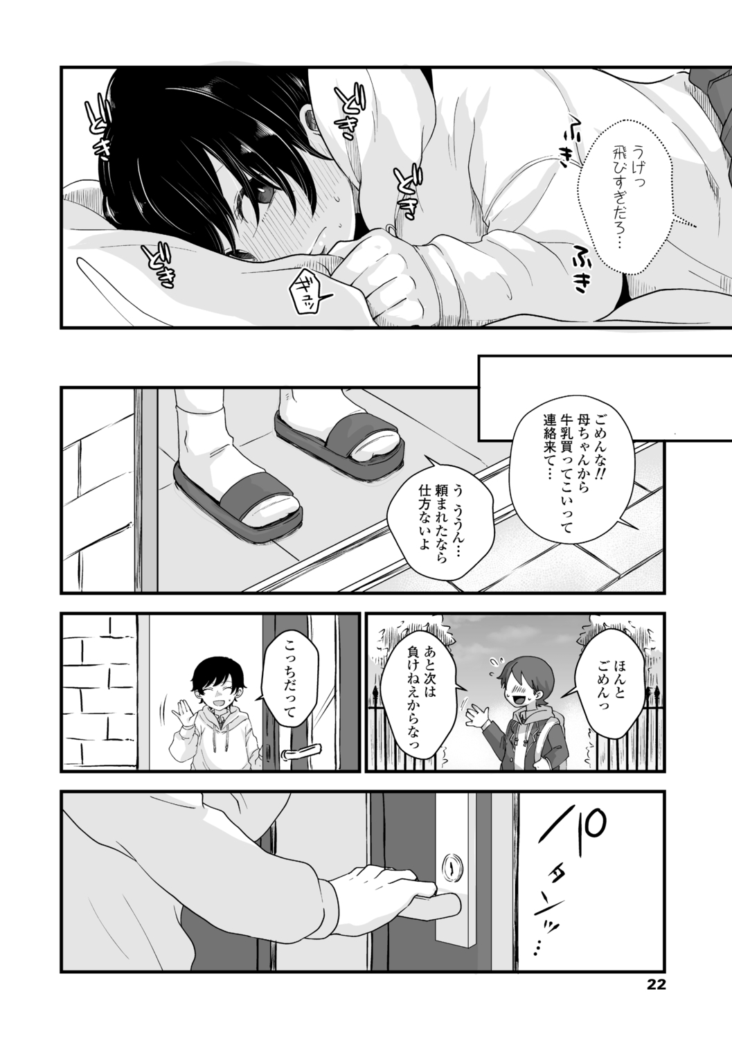 Futari Play - Page 24
