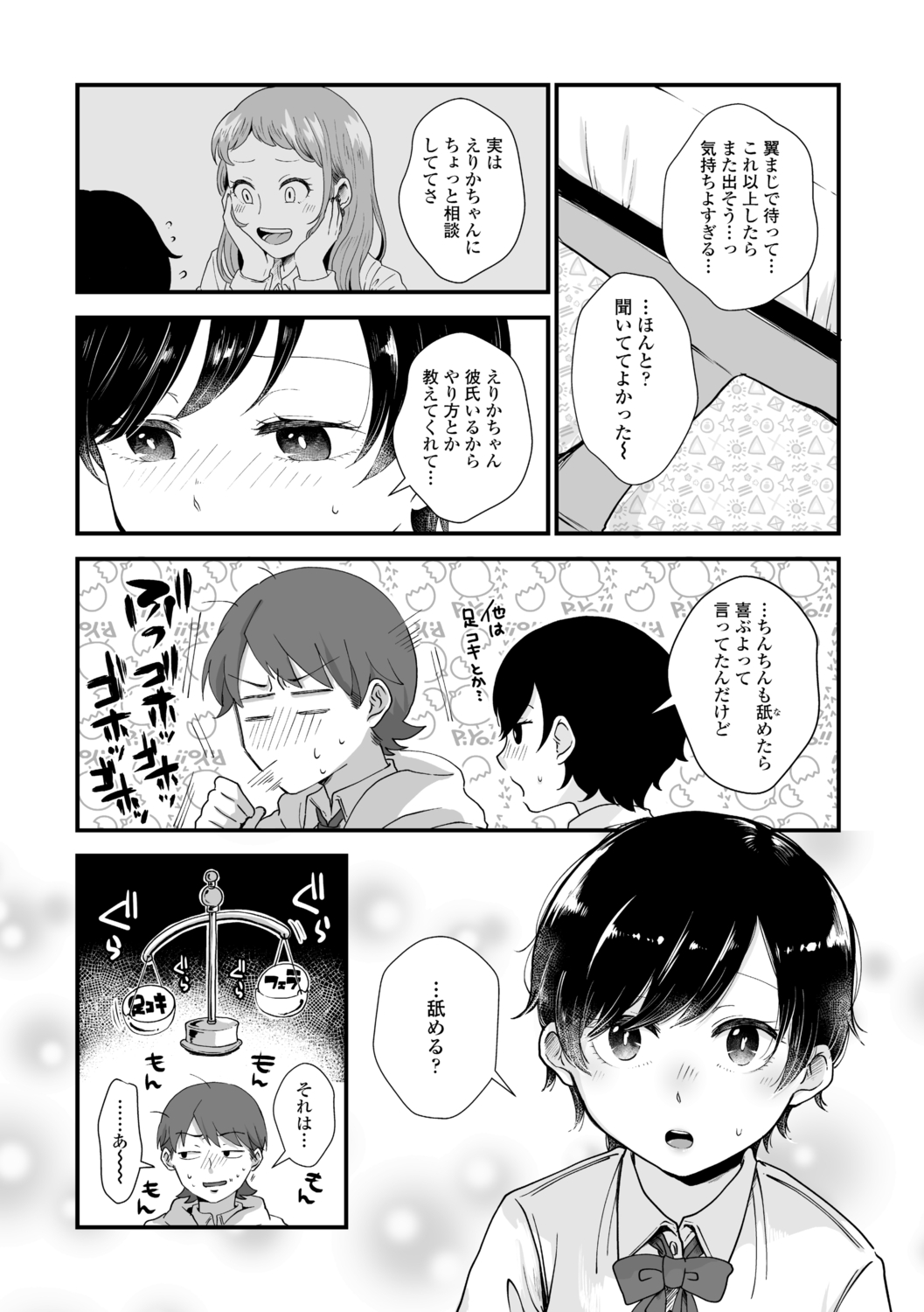 Futari Play - Page 34