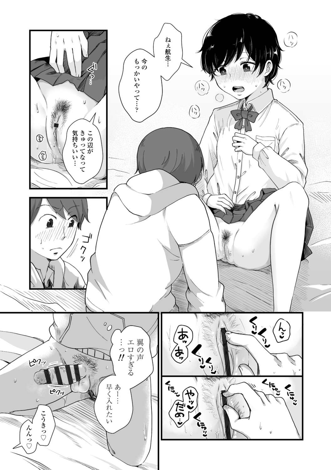 Futari Play - Page 39