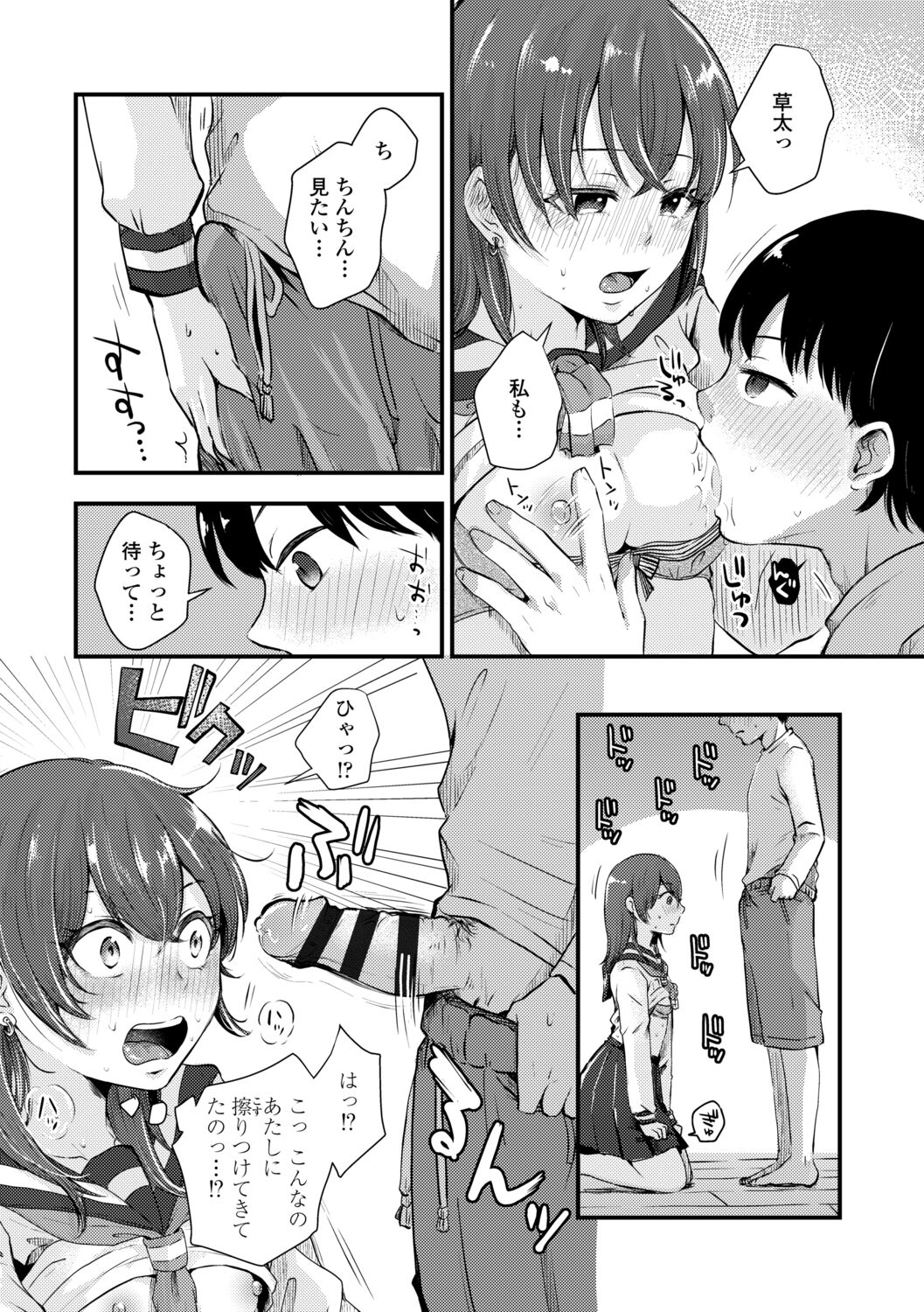 Futari Play - Page 69