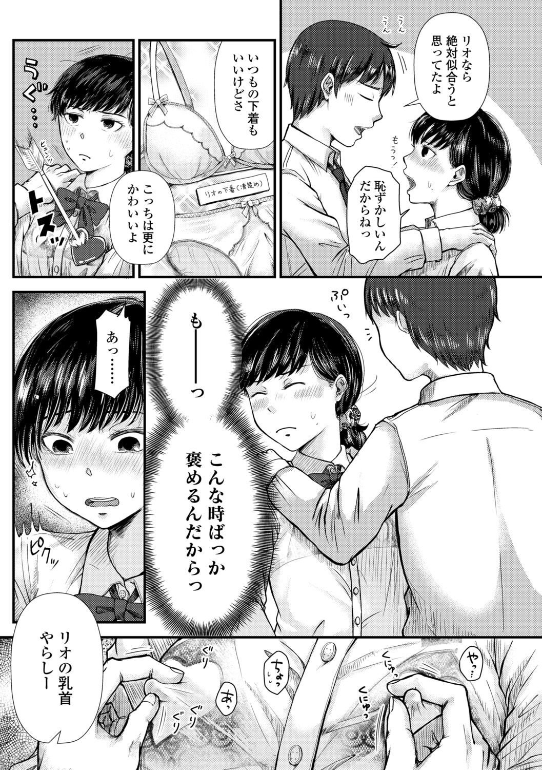 Futari Play - Page 87