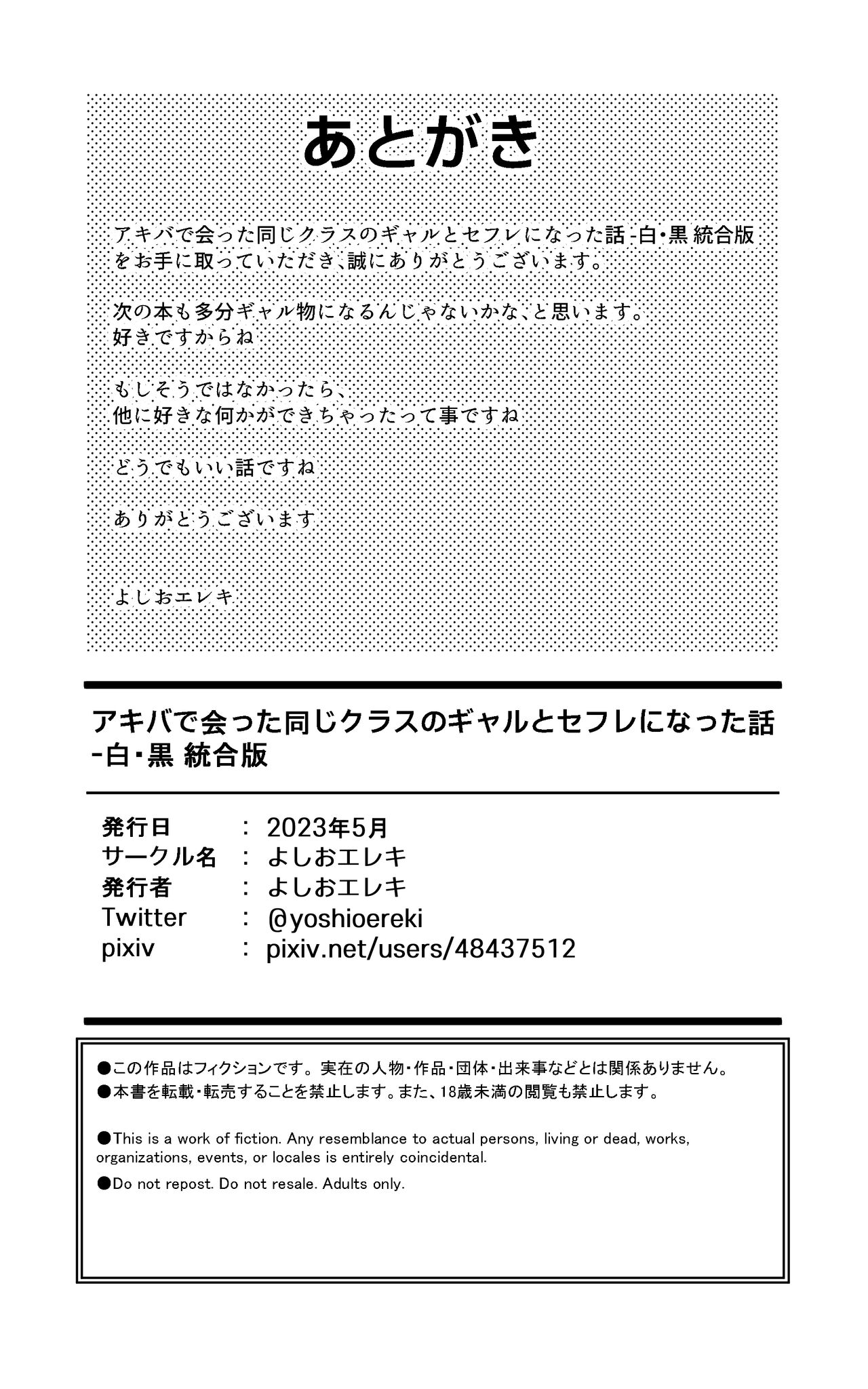アキバで会った同じクラスのギャルとセフレになった話 -白・黒 統合版 - Page 61