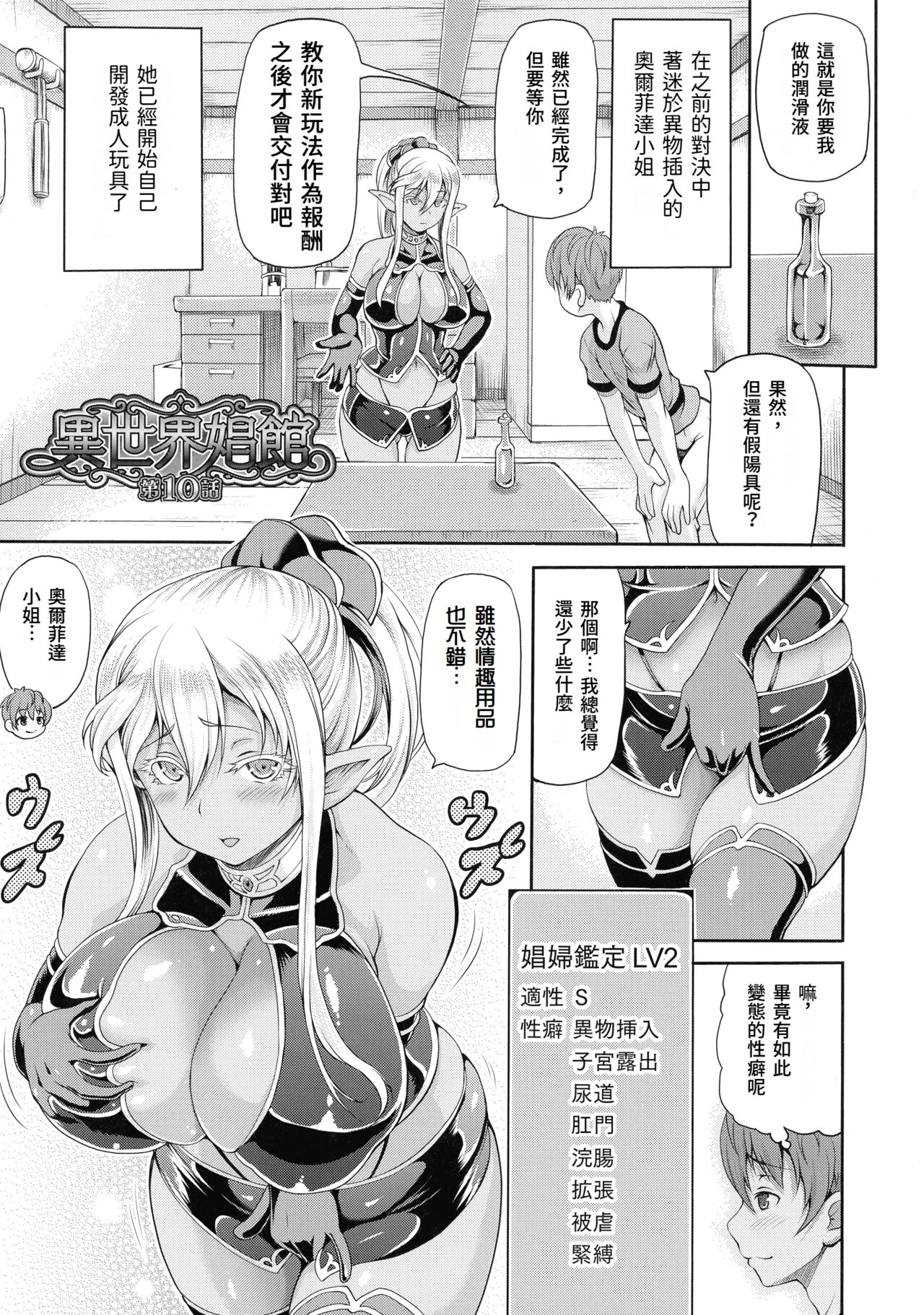 Isekai Shoukan 2 Ch. 1-4, 6 - Page 67