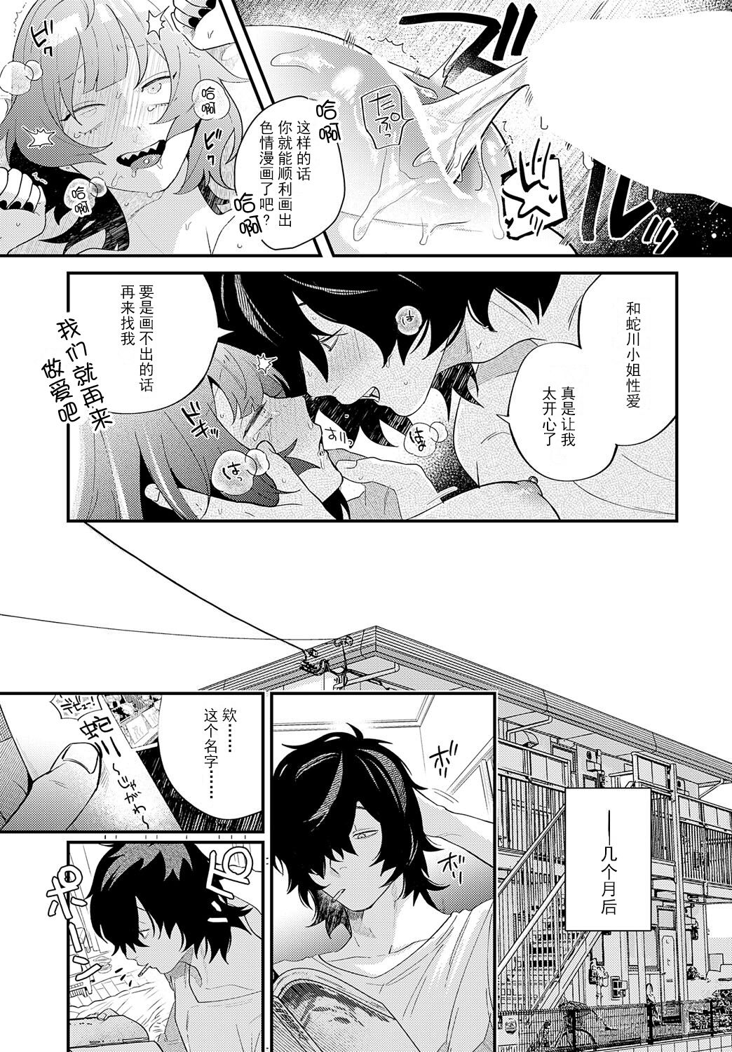 蛇川ちゃんは勃たせたい! - Page 25