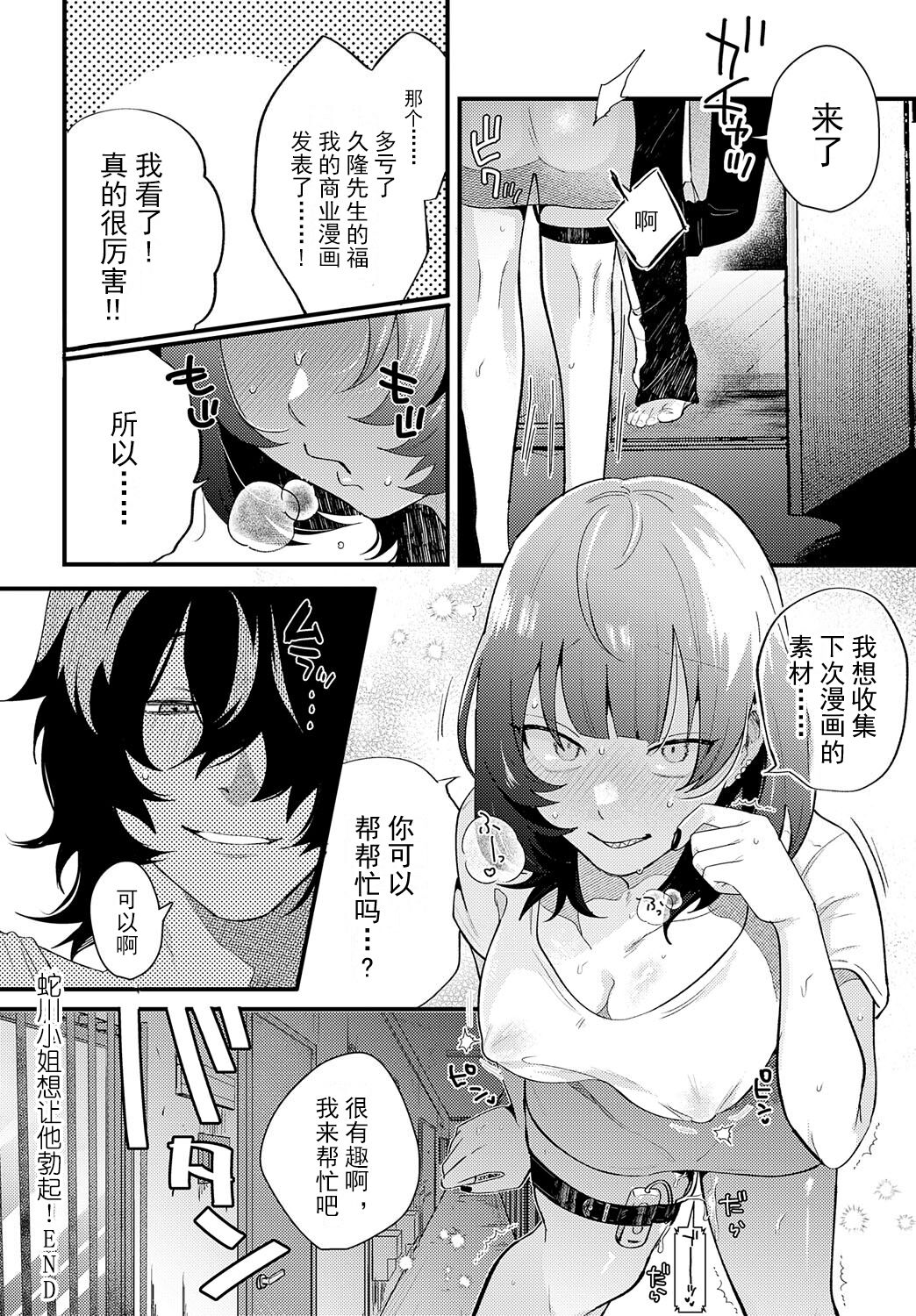 蛇川ちゃんは勃たせたい! - Page 26
