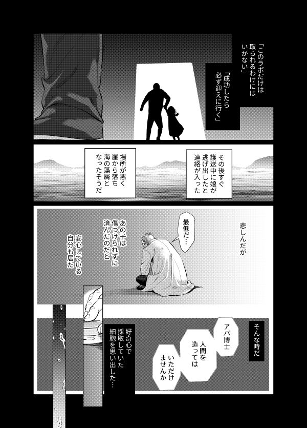 Musume Modoki - Daughter similar to daughter 2 - Page 23