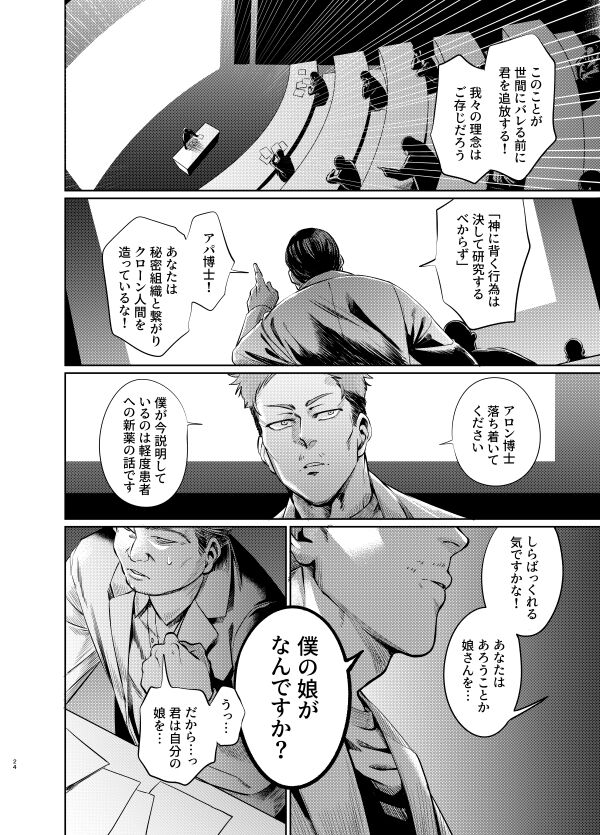 Musume Modoki - Daughter similar to daughter - Page 23