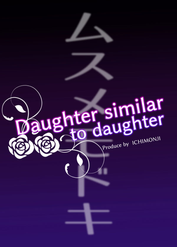 Musume Modoki - Daughter similar to daughter - Page 26