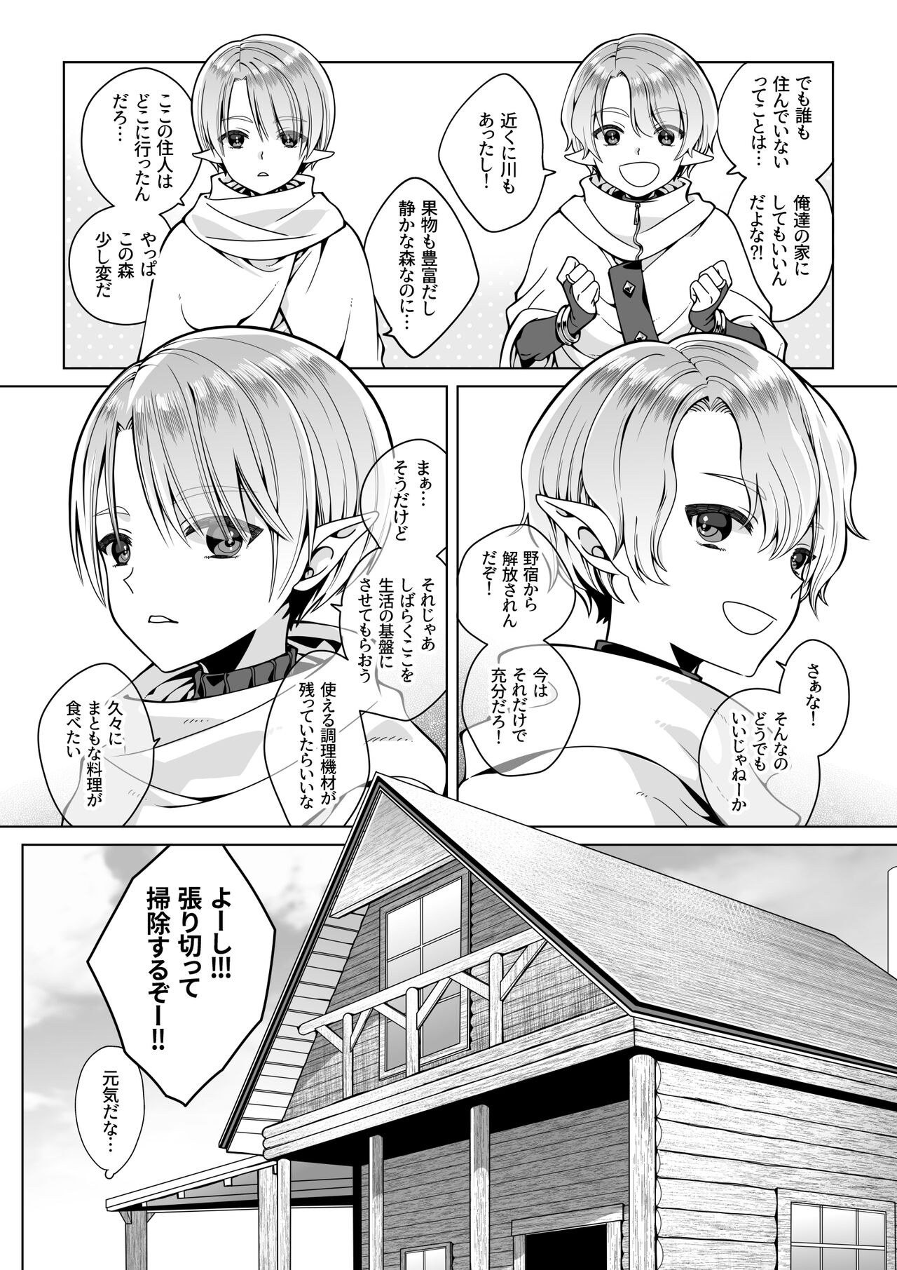 Futago Elf no junan - Page 7