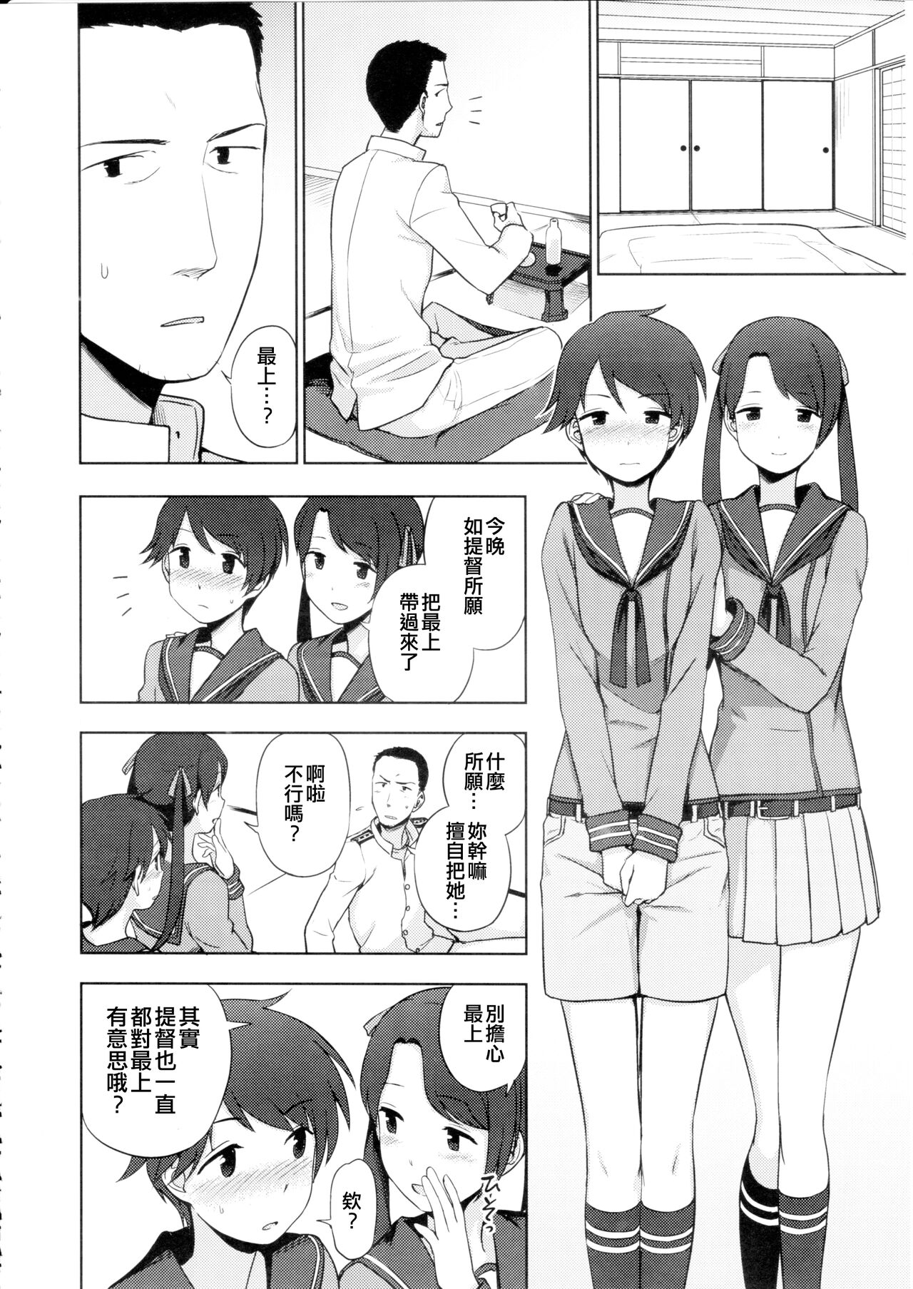 Shoutotsukaikin? - Page 18