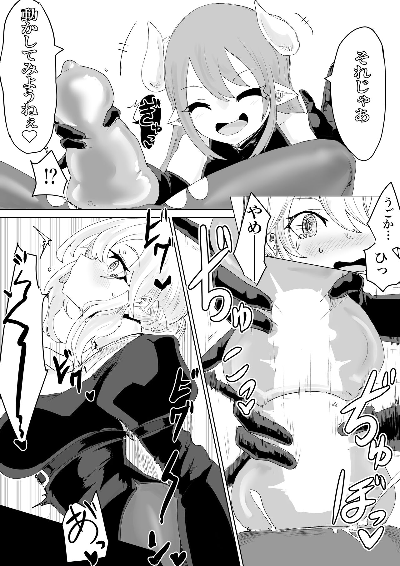 Exorcist no Haiboku 2 - Page 20