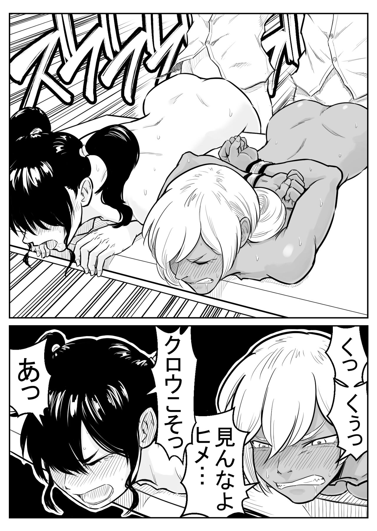 Teki o ya rou yo! Chinkoman - Page 201