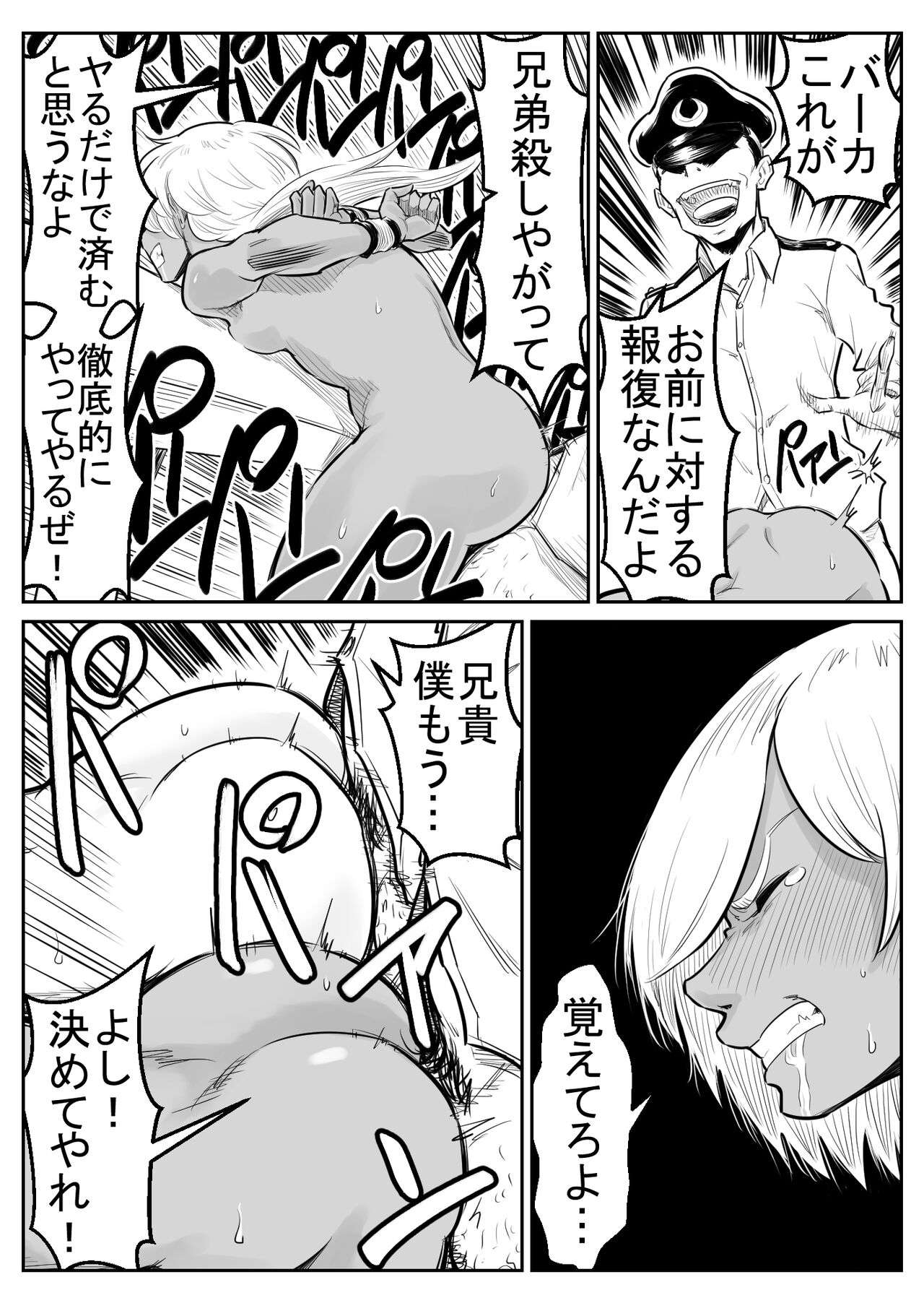 Teki o ya rou yo! Chinkoman - Page 204