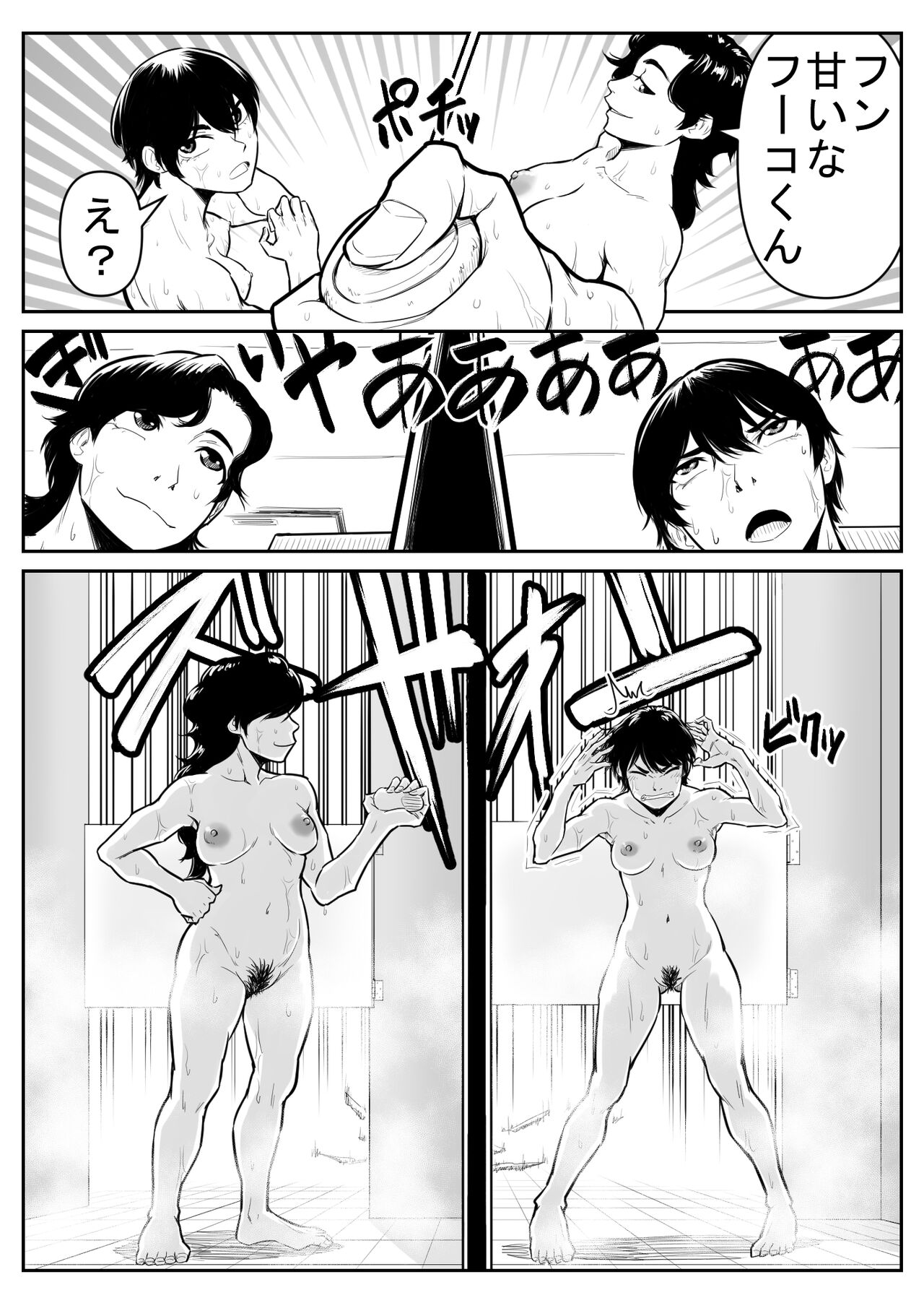 Teki o ya rou yo! Chinkoman - Page 209
