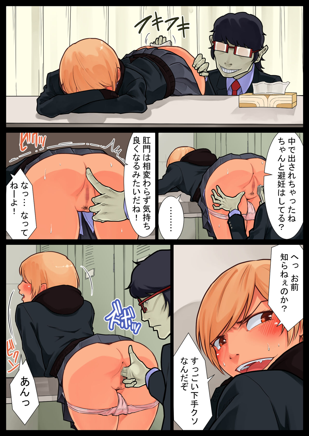 Tomoe kaihatsu-chuu - Page 12