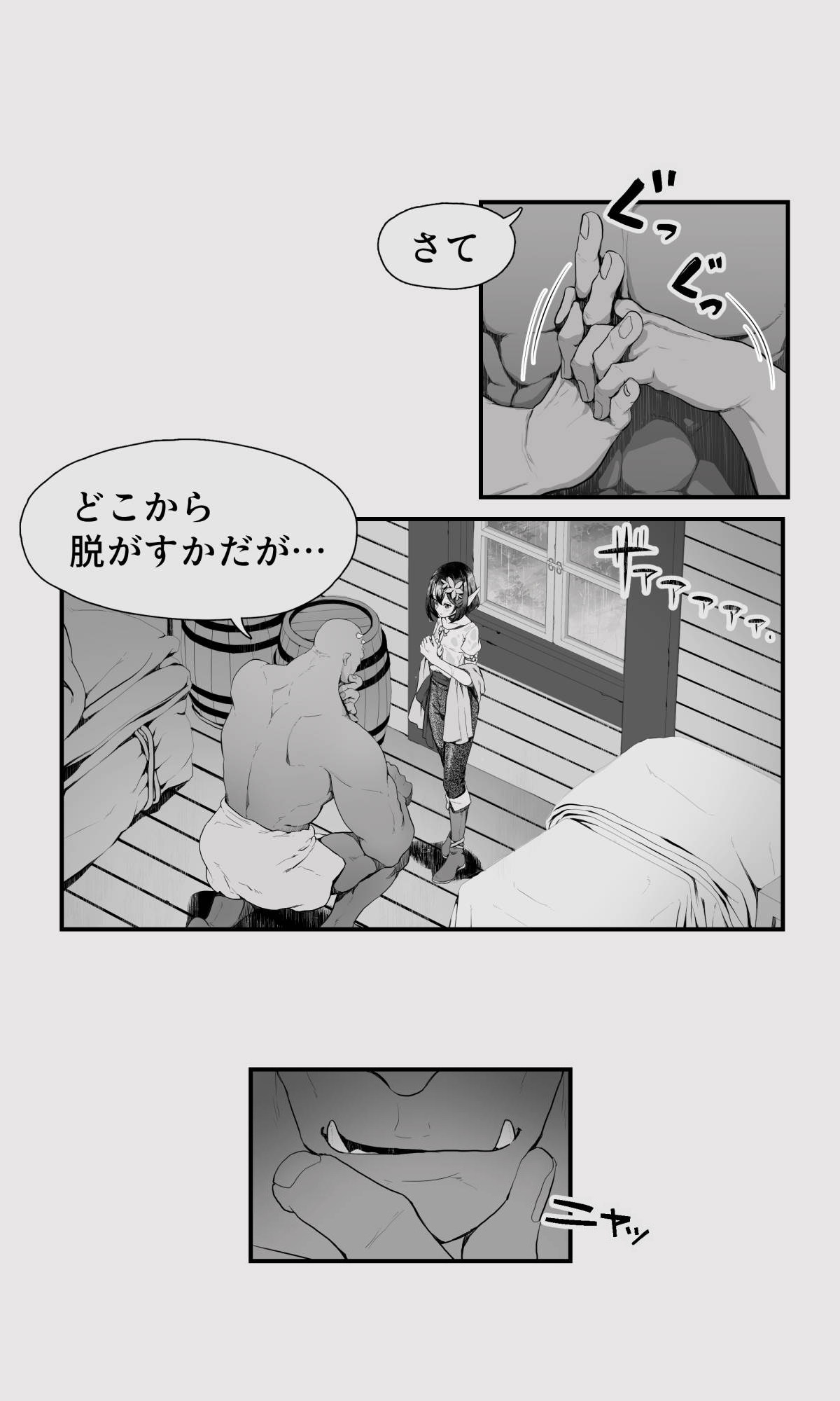 Orc to Elf Otokonoko no Amayadori - Page 10