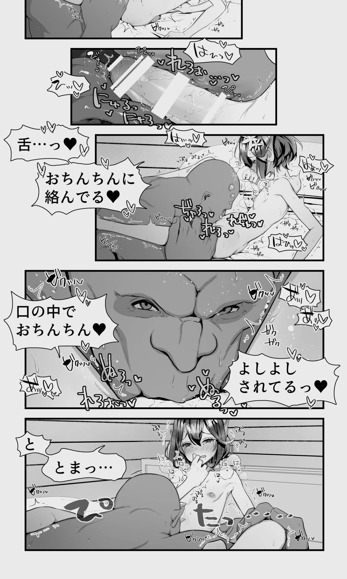 Orc to Elf Otokonoko no Amayadori - Page 117