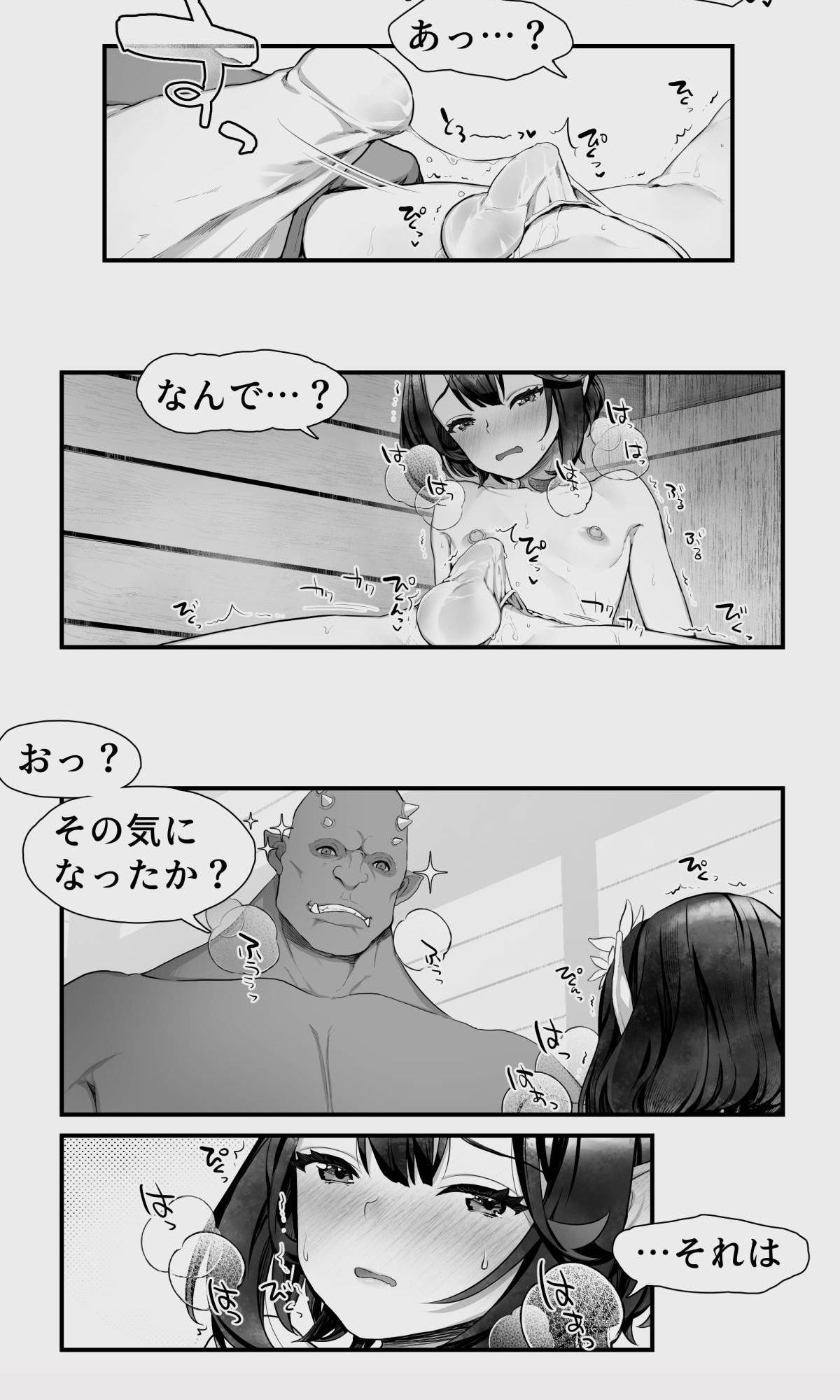 Orc to Elf Otokonoko no Amayadori - Page 33