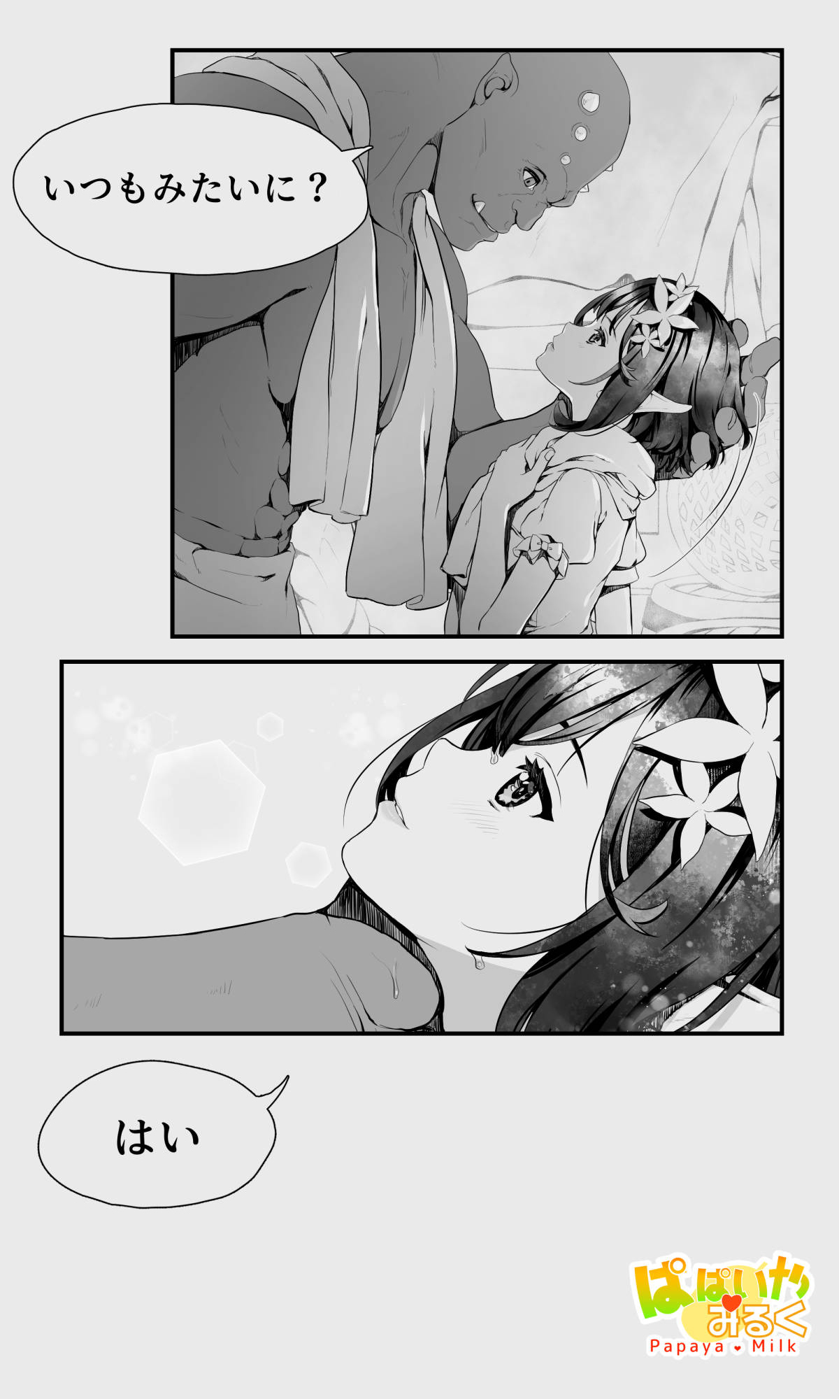 Orc to Elf Otokonoko no Amayadori - Page 9