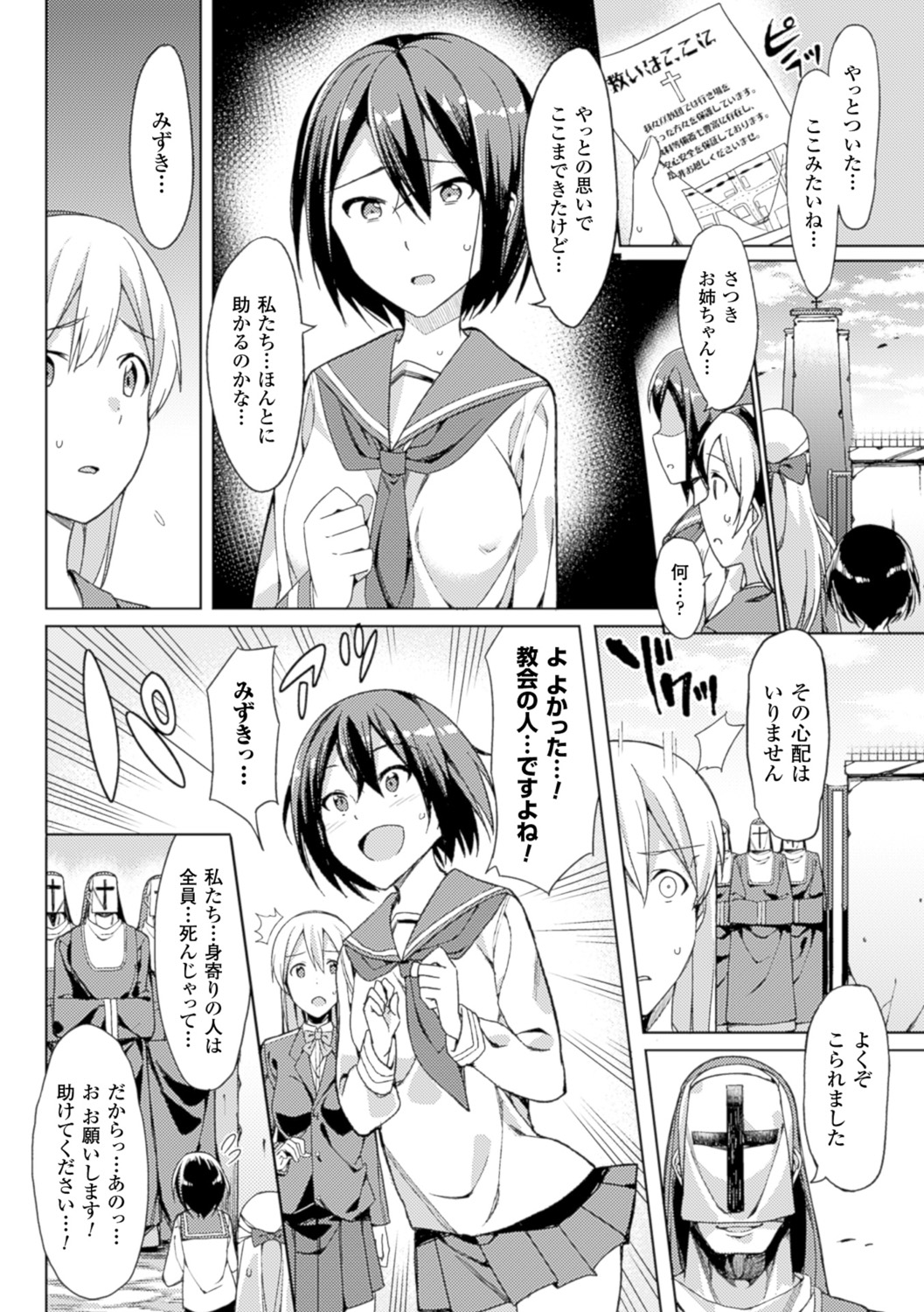 Bessatsu Comic Unreal Sex Kyoudan Hen Vol. 1 - Page 6
