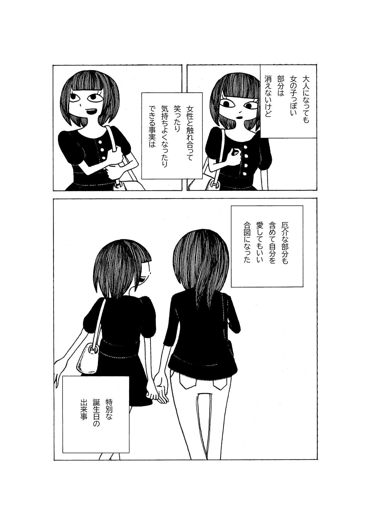 Tokubetsuna Tanjoubi no Dekigoto. - Page 12