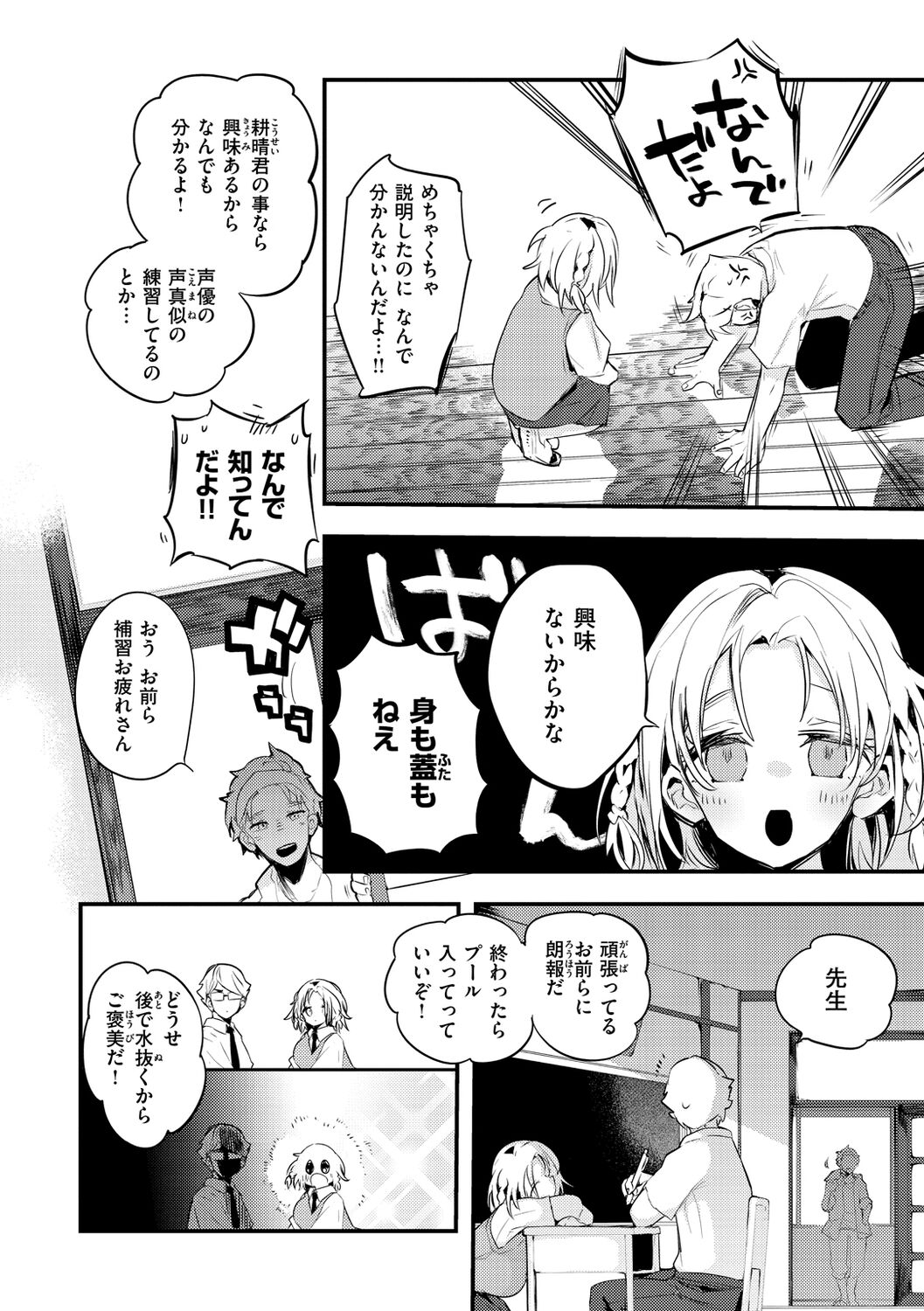 New Tawawa Paradise - Page 112