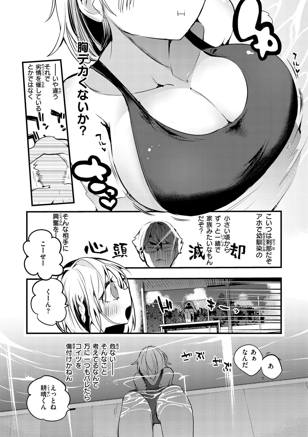 New Tawawa Paradise - Page 114