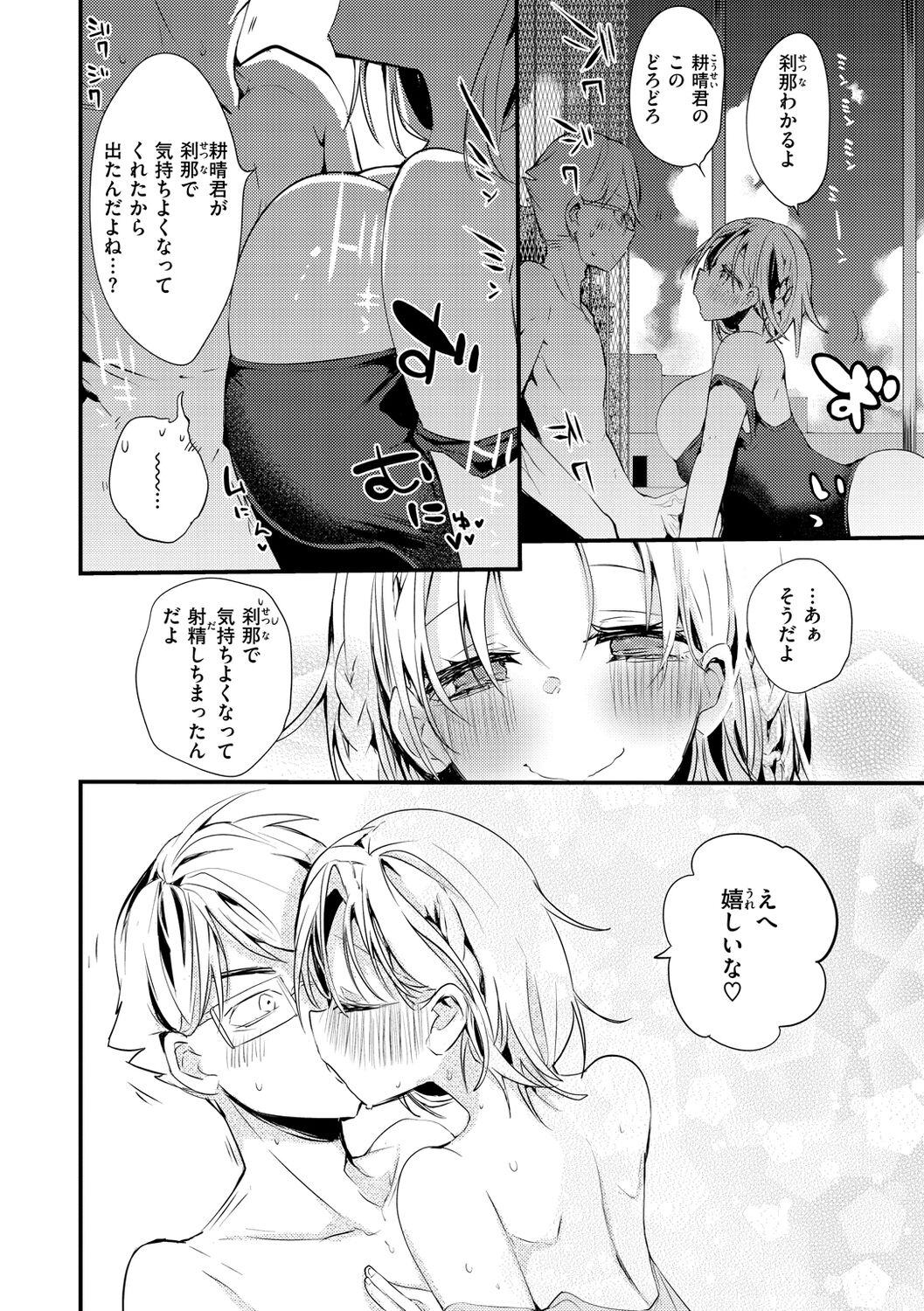New Tawawa Paradise - Page 120