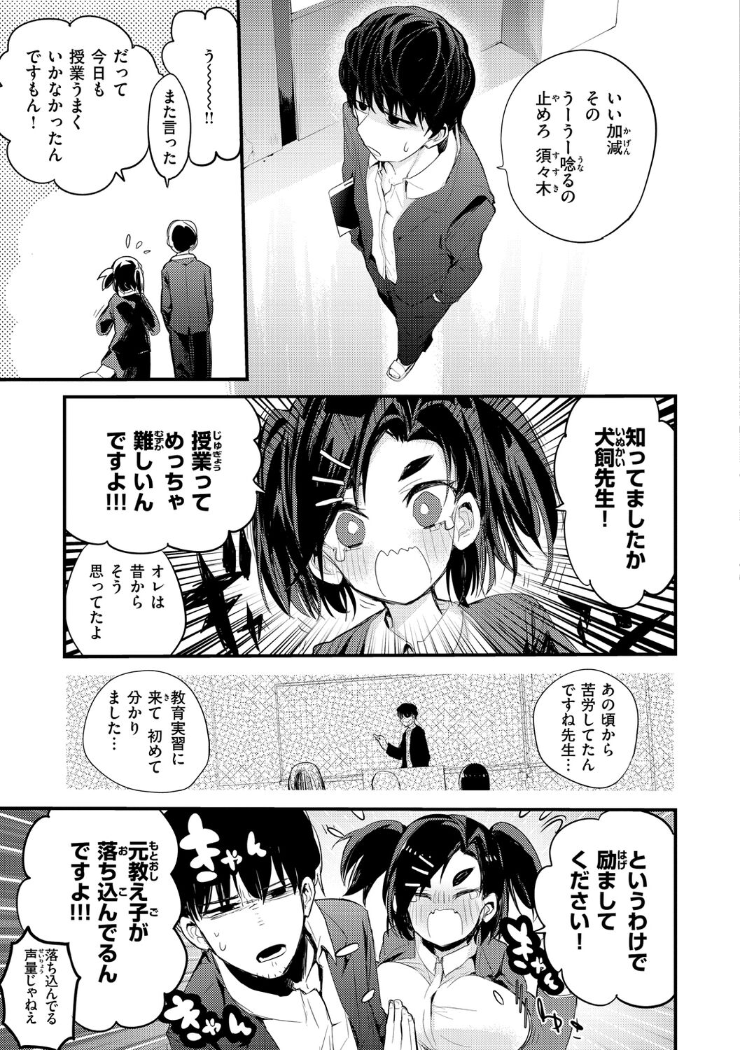 New Tawawa Paradise - Page 129