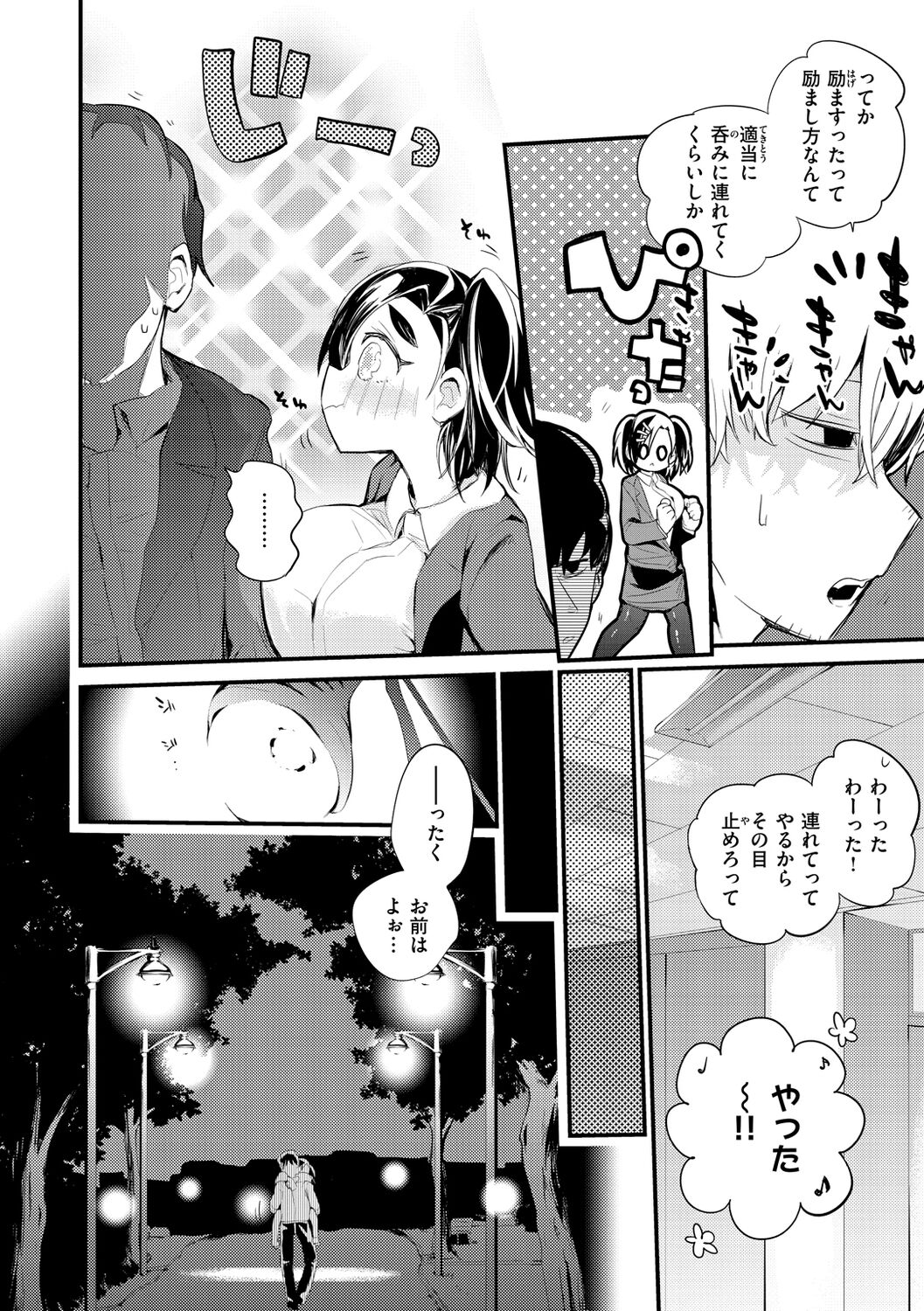 New Tawawa Paradise - Page 130