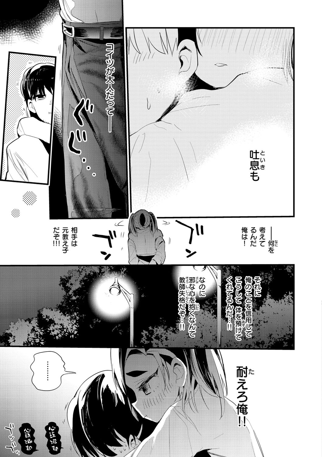 New Tawawa Paradise - Page 133