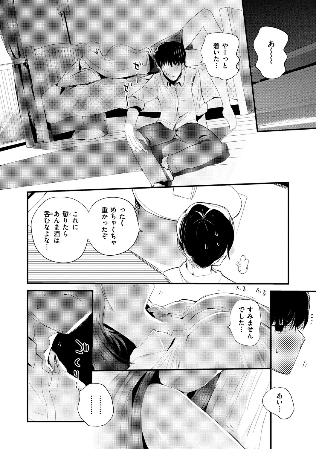 New Tawawa Paradise - Page 134