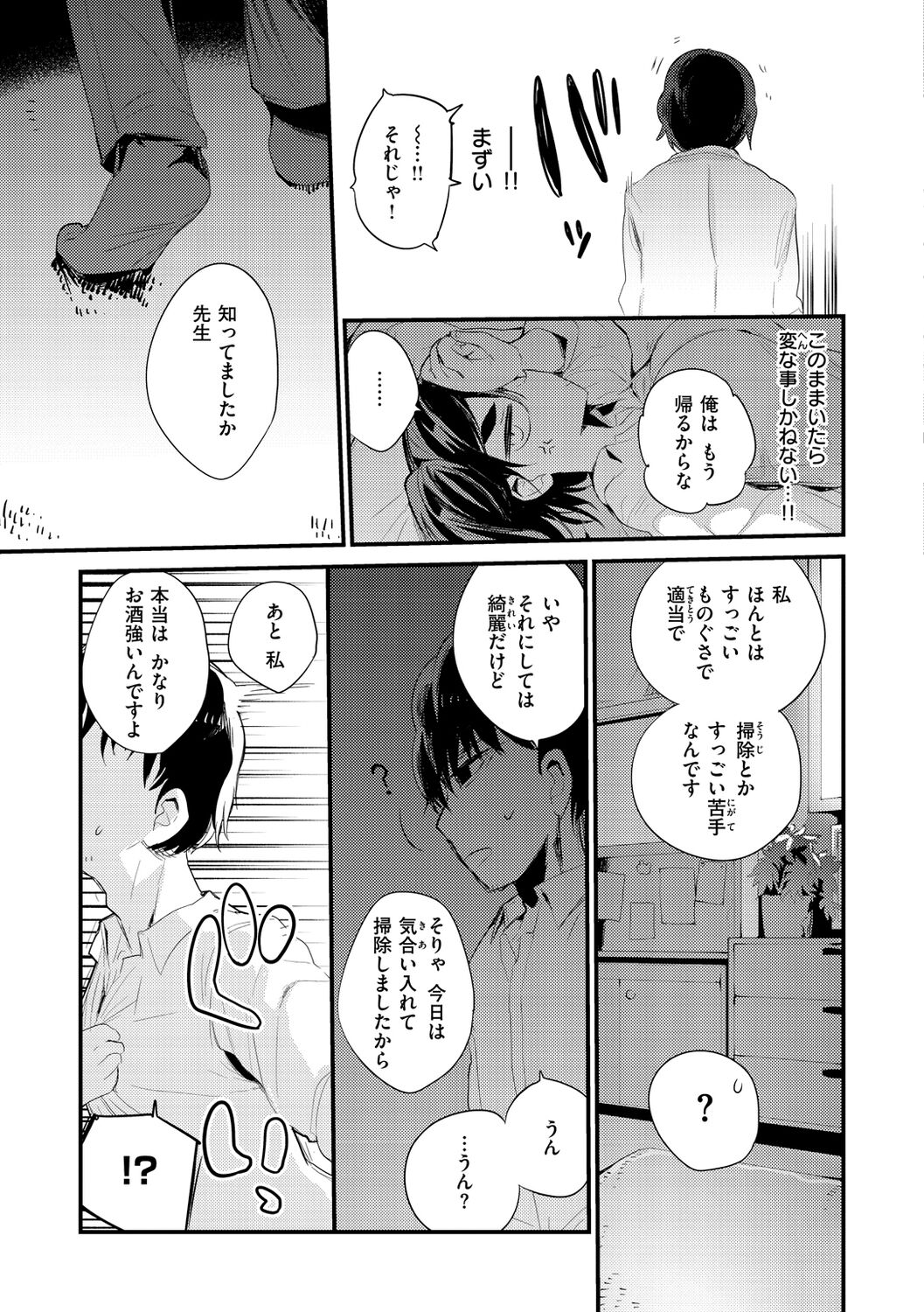New Tawawa Paradise - Page 135