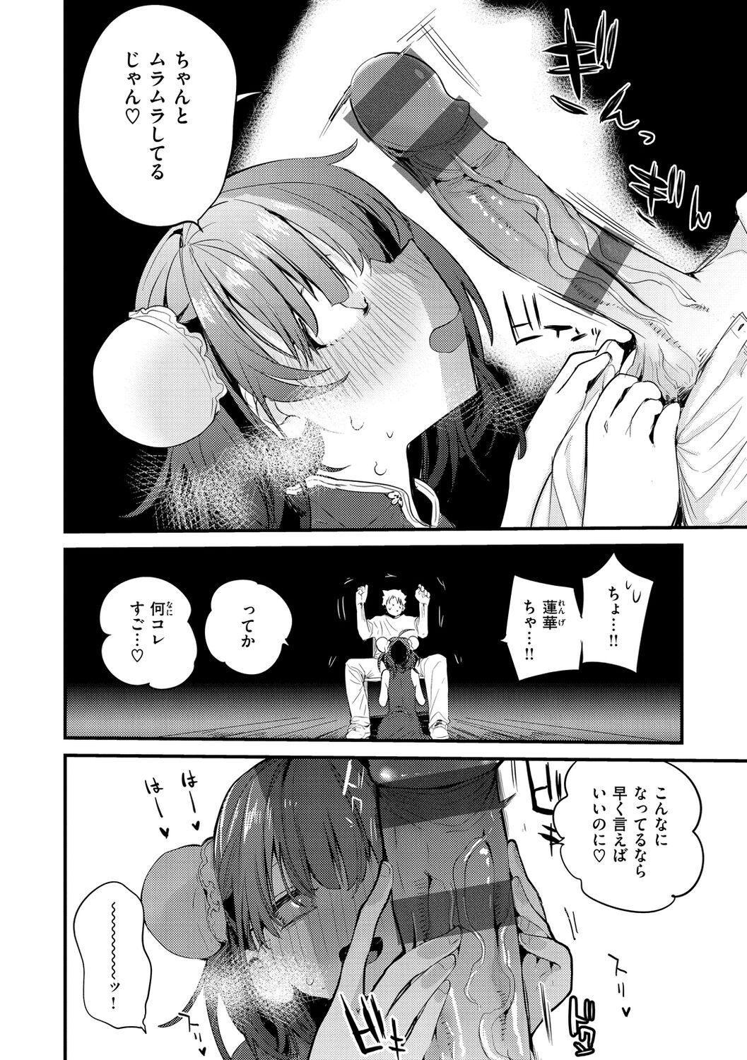 New Tawawa Paradise - Page 14
