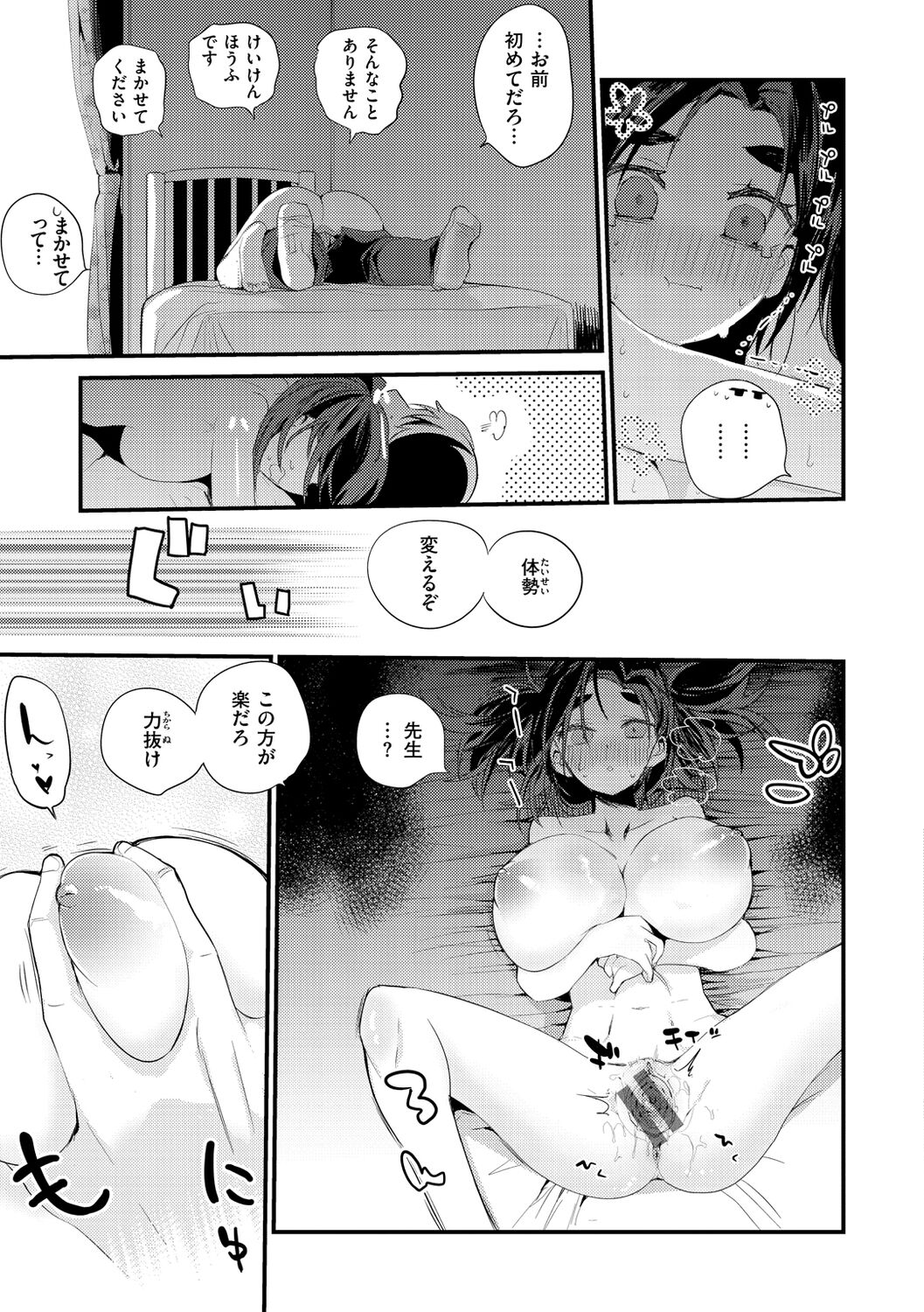 New Tawawa Paradise - Page 143