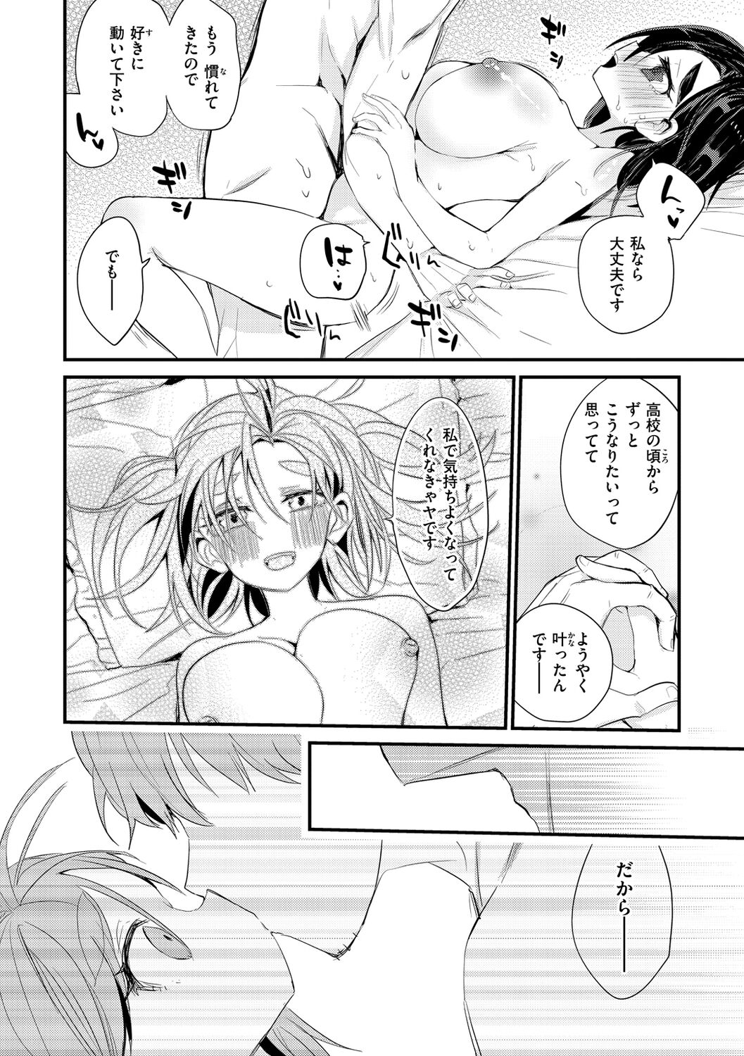 New Tawawa Paradise - Page 146