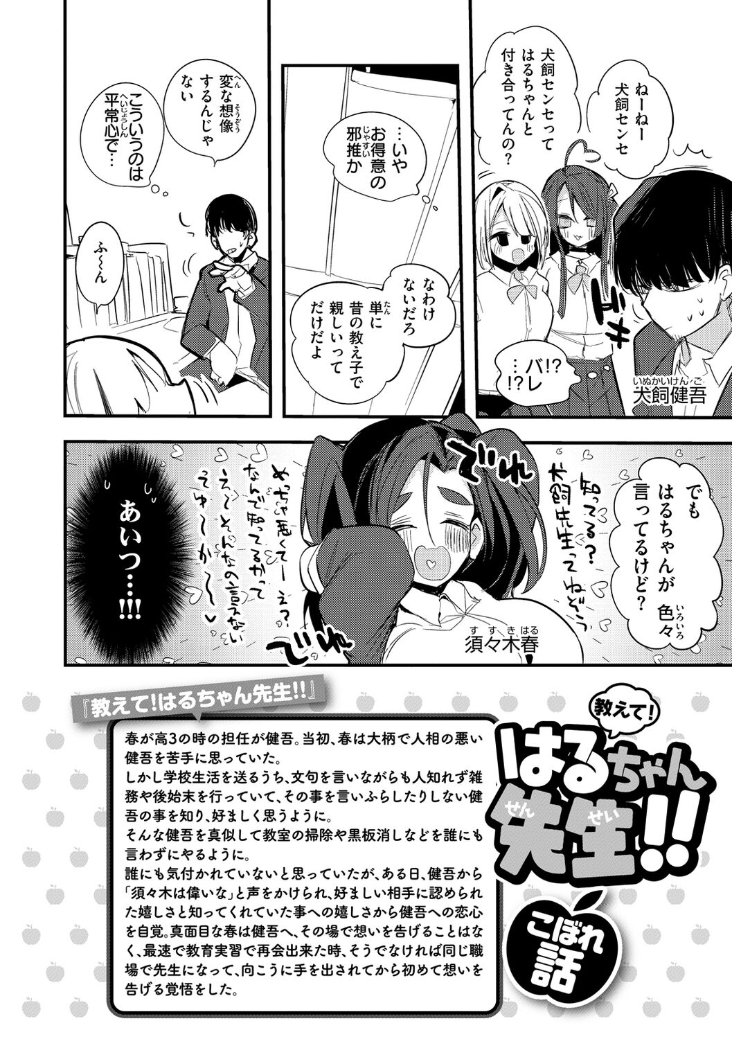 New Tawawa Paradise - Page 160