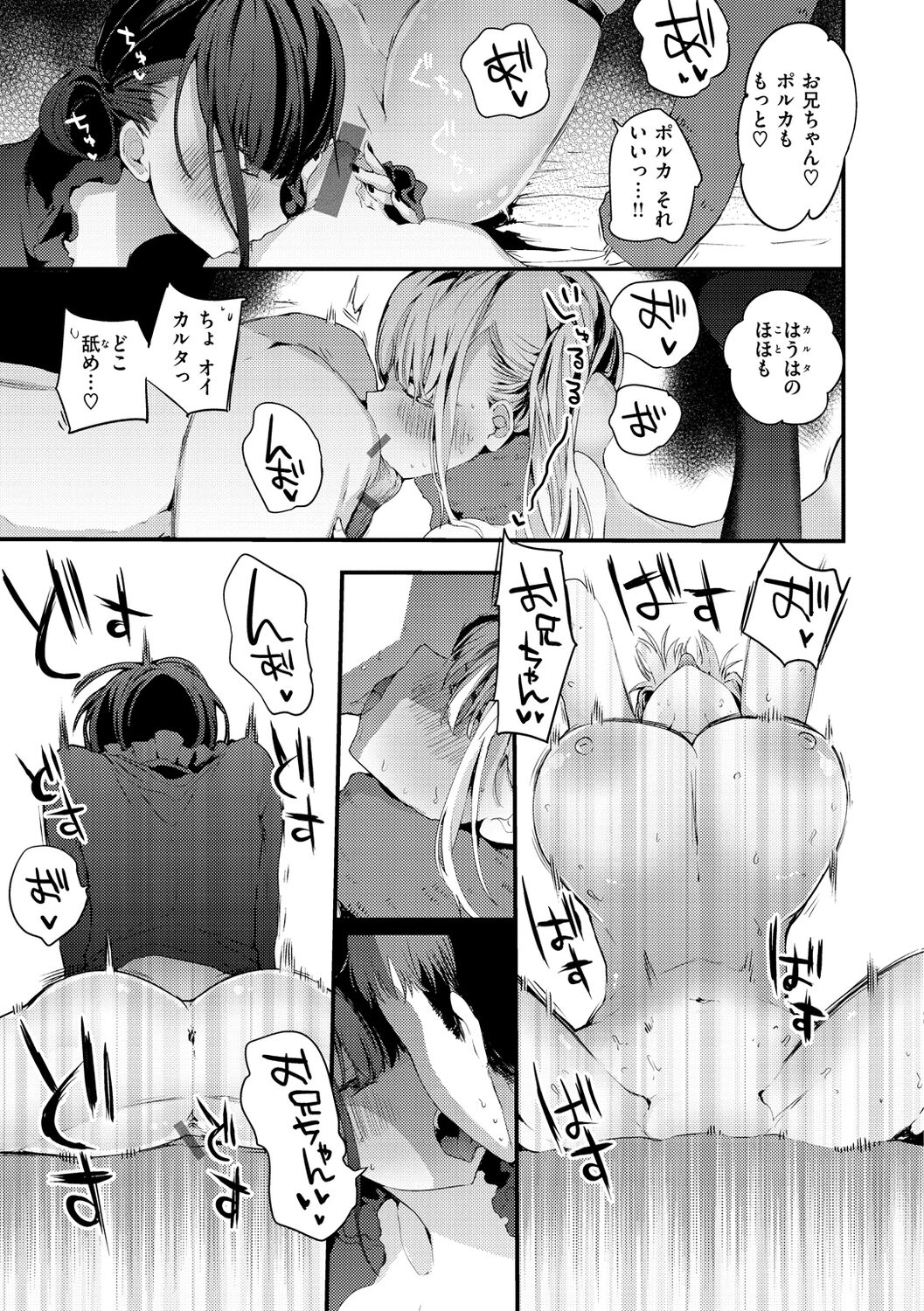 New Tawawa Paradise - Page 37