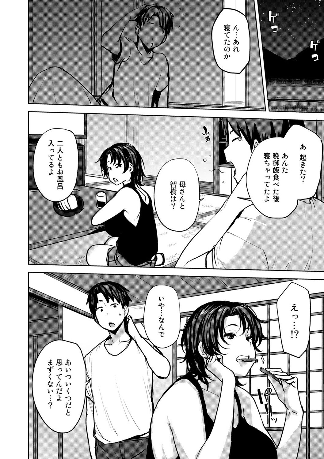 Soubo Koukan Nikki - Page 8