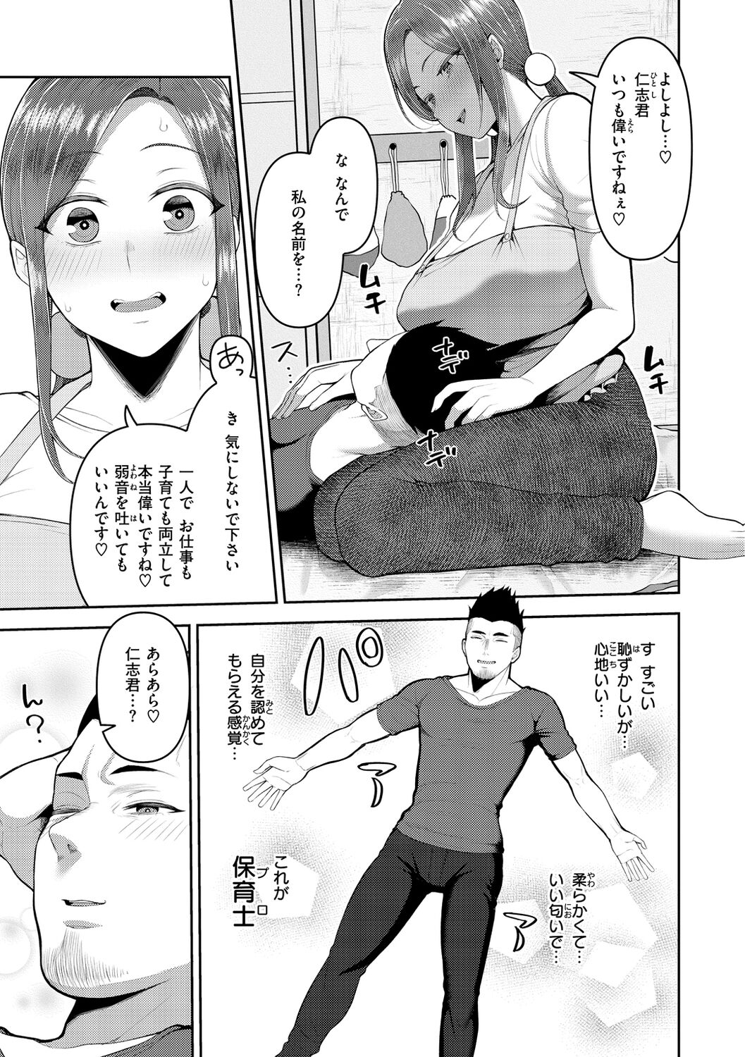 Amaete Hoshii no - I want you to spoil me - Page 9
