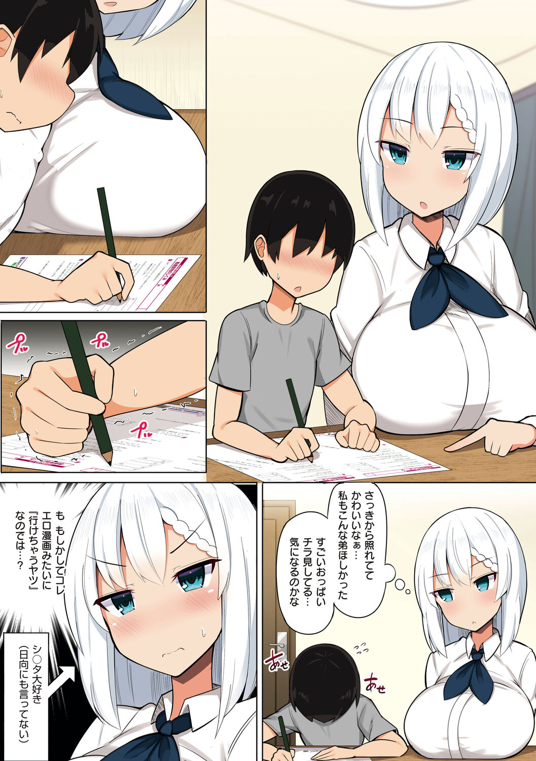 [Jakko] One-chan to, Shi-yo? [Digital] - Page 9