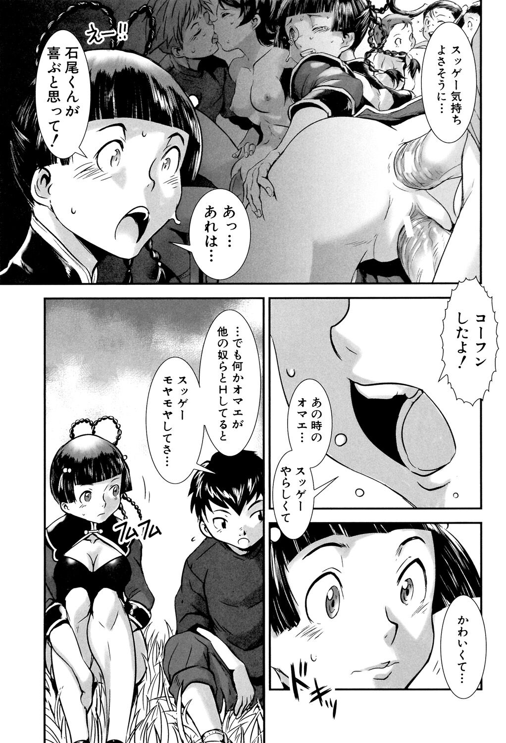 MAS HOLic - Page 113