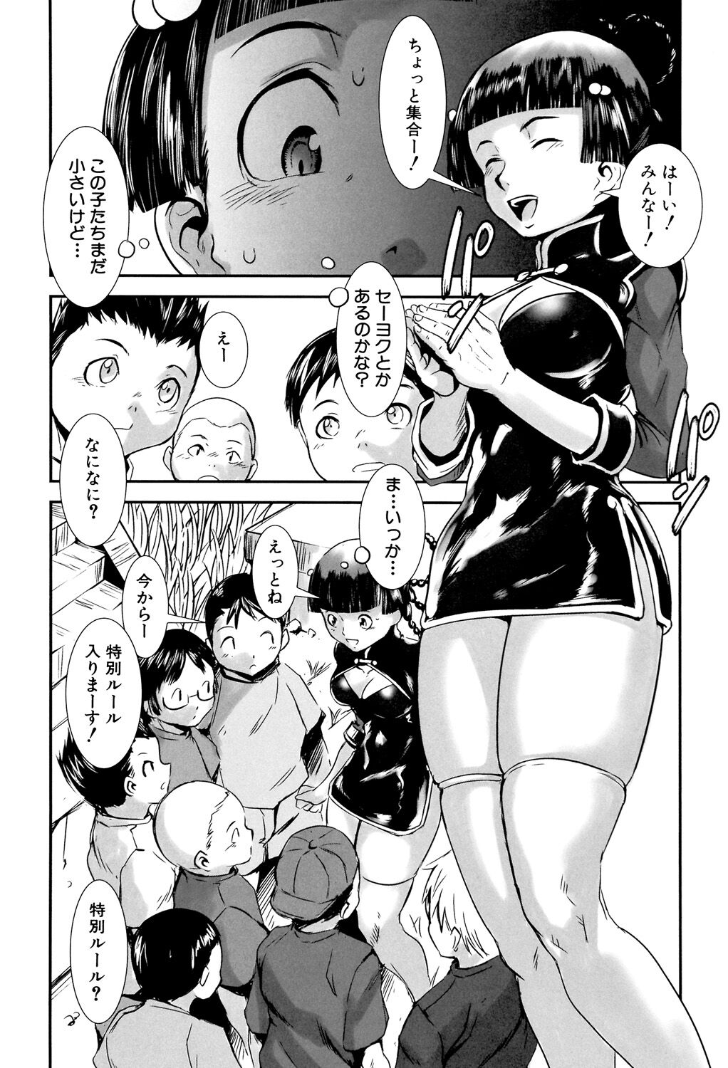 MAS HOLic - Page 115
