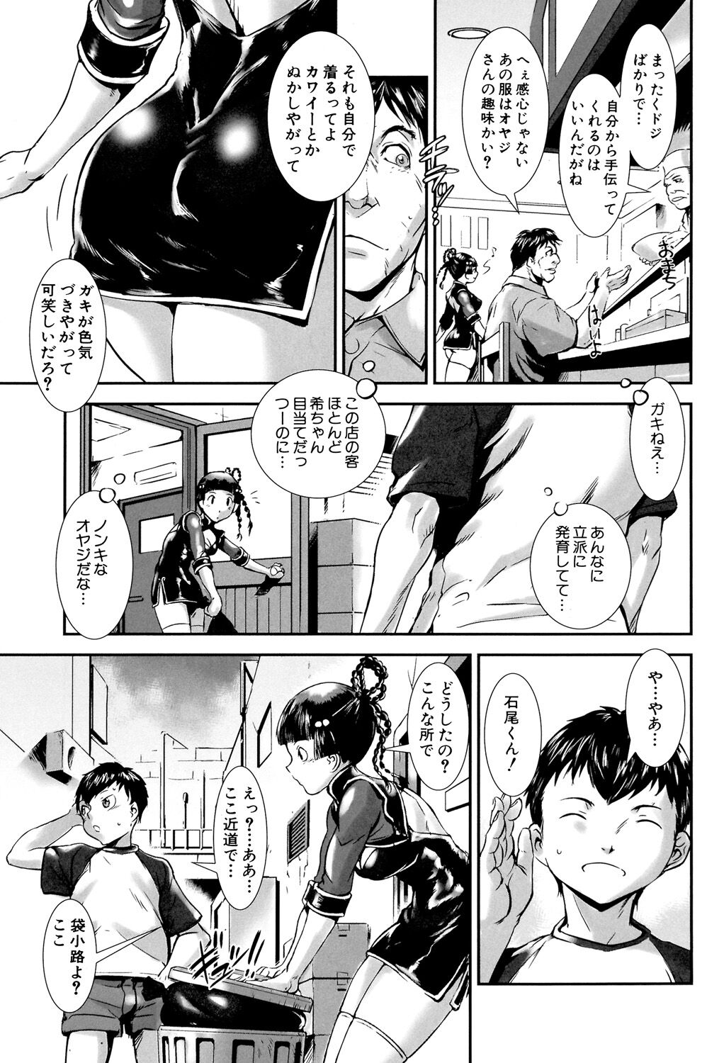 MAS HOLic - Page 73