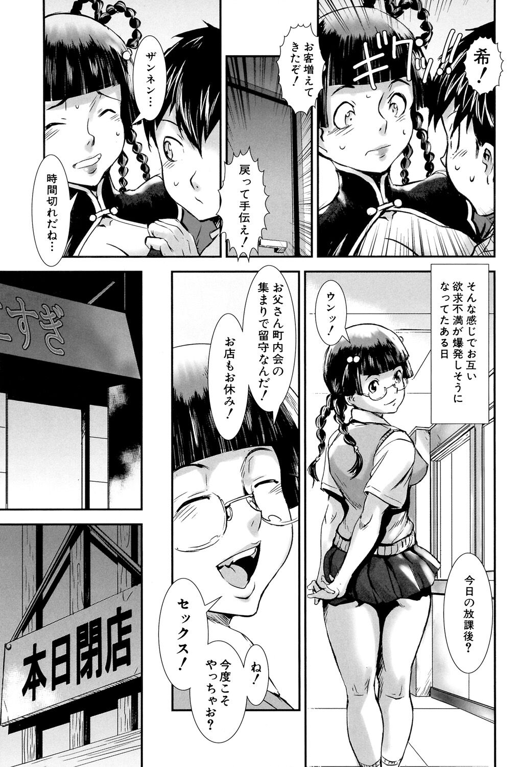 MAS HOLic - Page 89