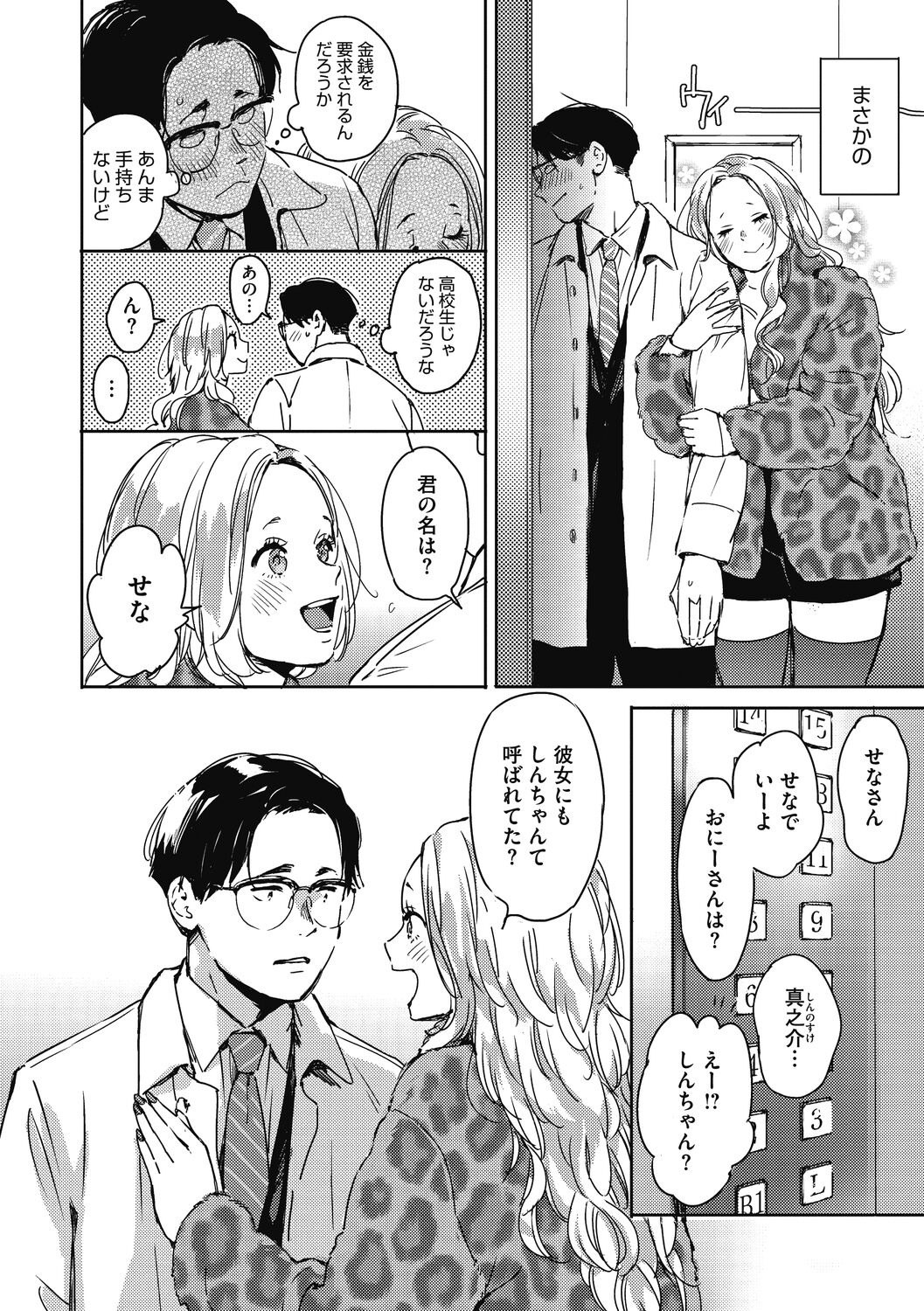 Barairo ni Somare - Feel so PINK! - Page 10