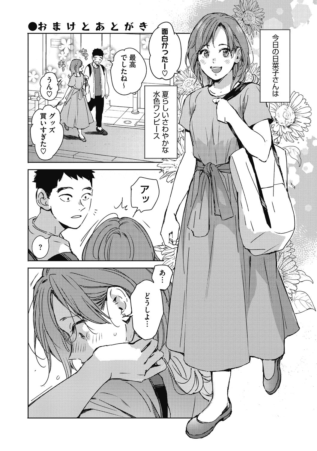 Barairo ni Somare - Feel so PINK! - Page 209