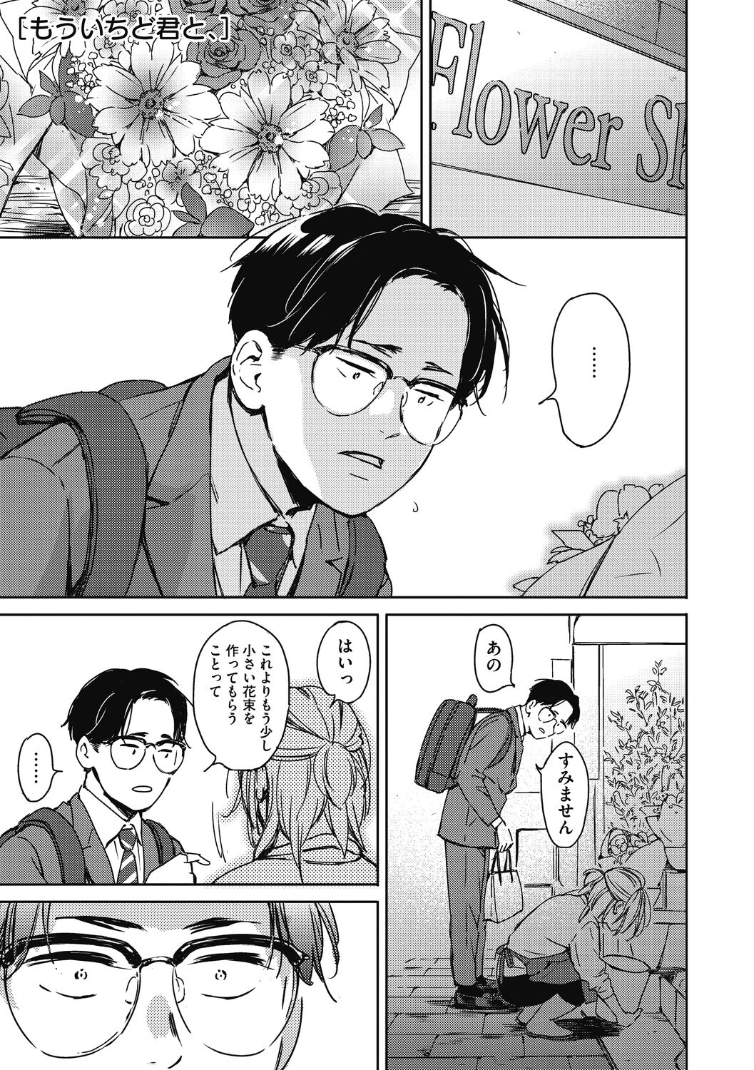Barairo ni Somare - Feel so PINK! - Page 39