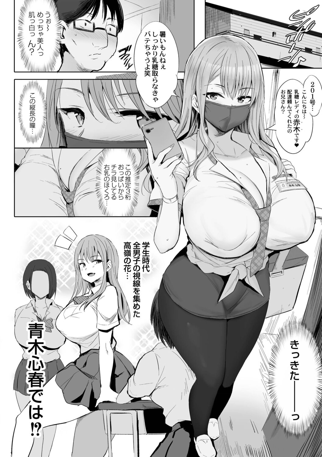 Nee, Donna Aji ka Shitteru? - Page 146